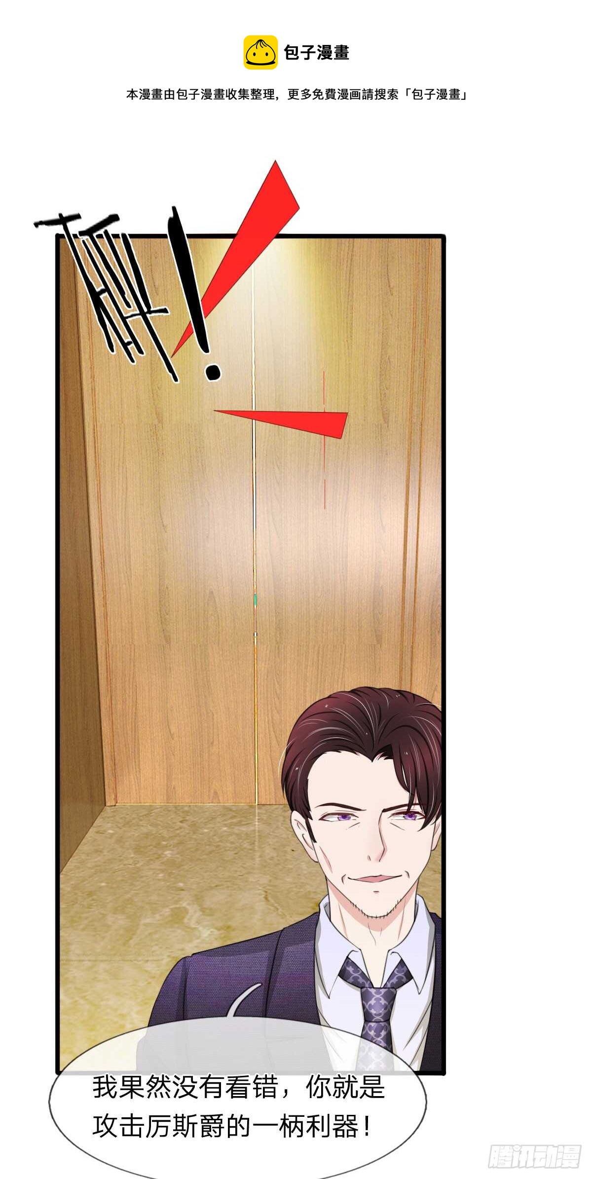 《宠你入骨腹黑老公放开我》第109话 第9页