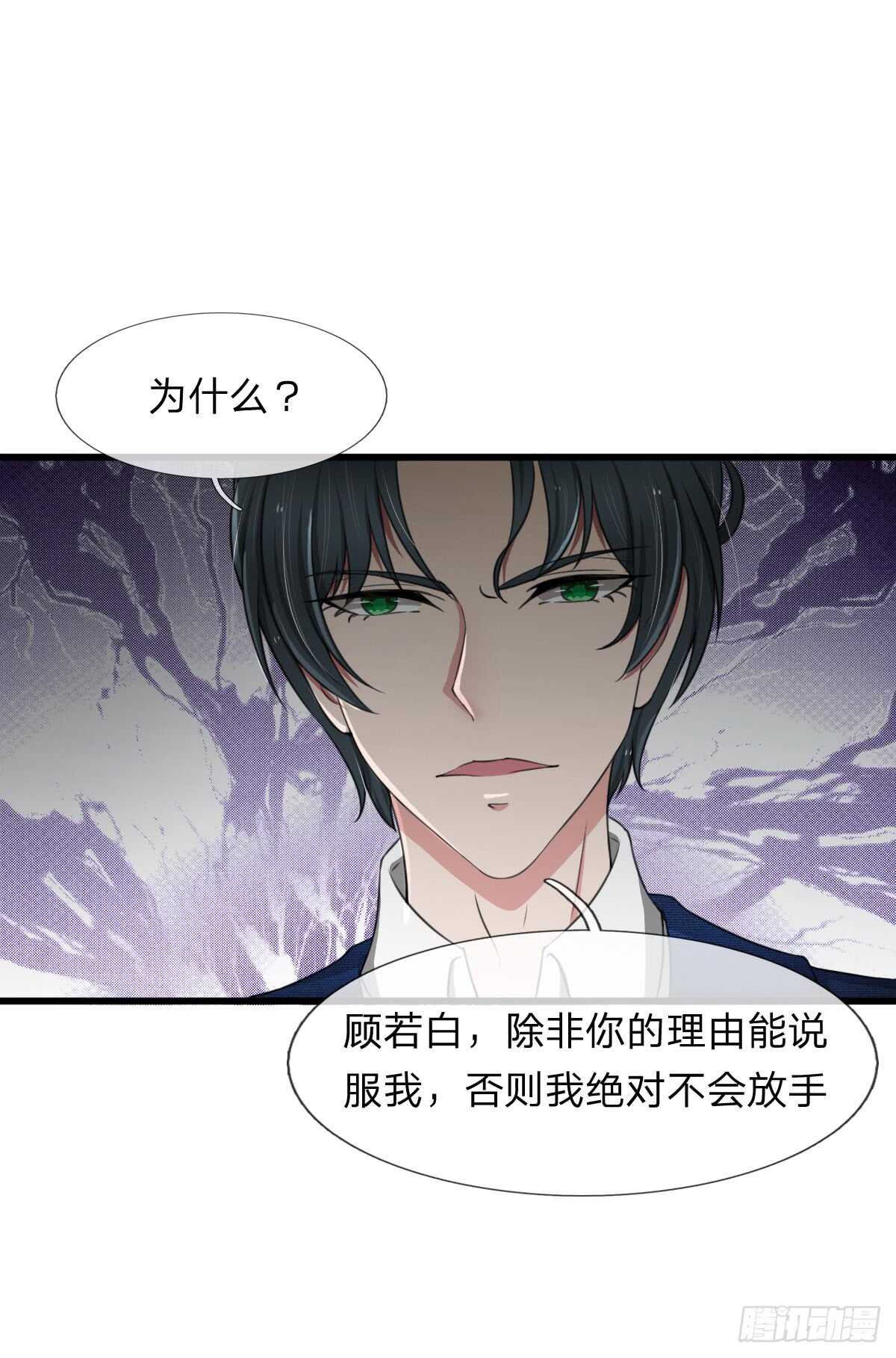 《宠你入骨腹黑老公放开我》第108话 第10页
