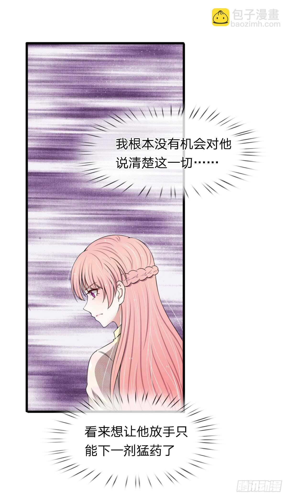 《宠你入骨腹黑老公放开我》第108话 第11页