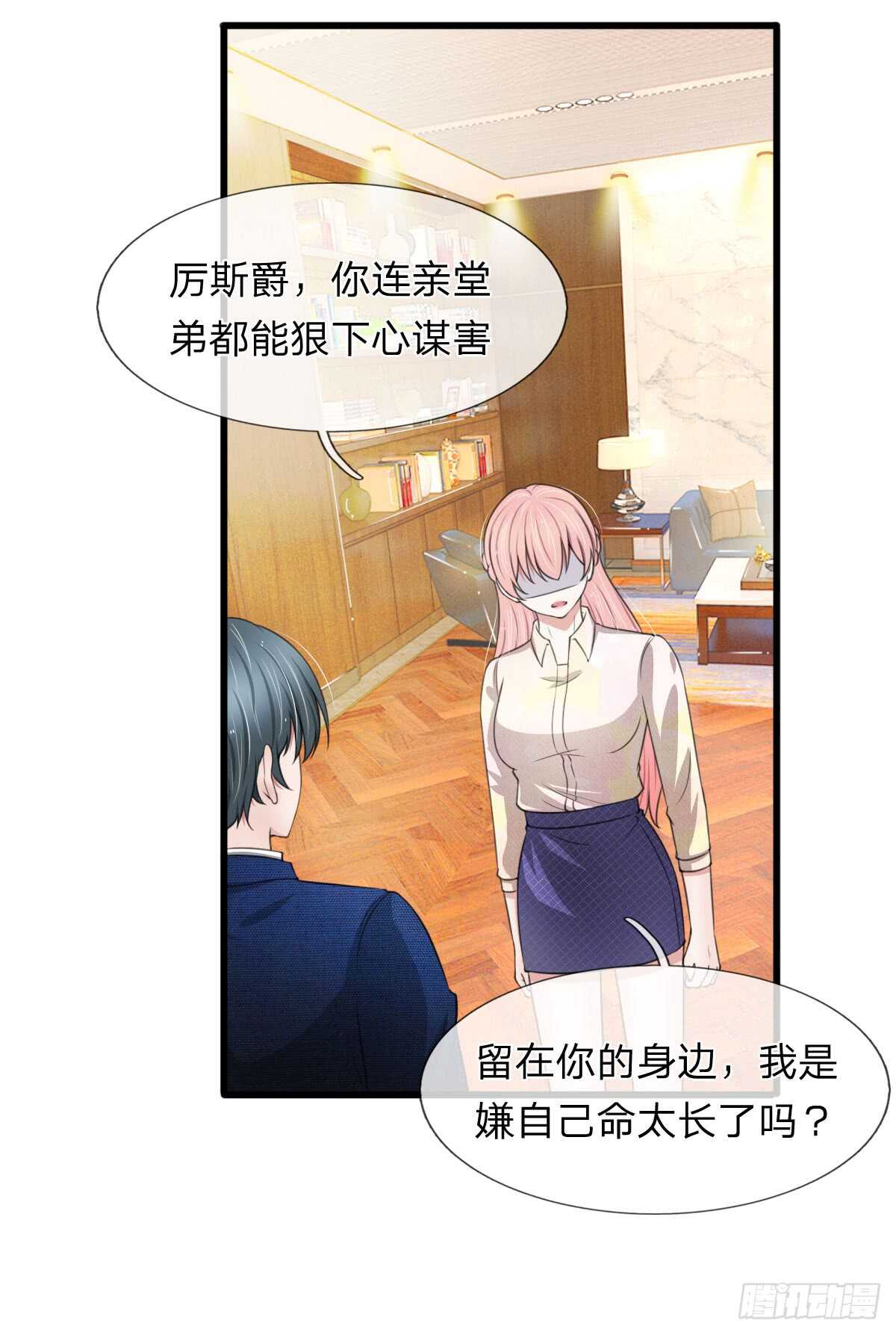 《宠你入骨腹黑老公放开我》第108话 第12页