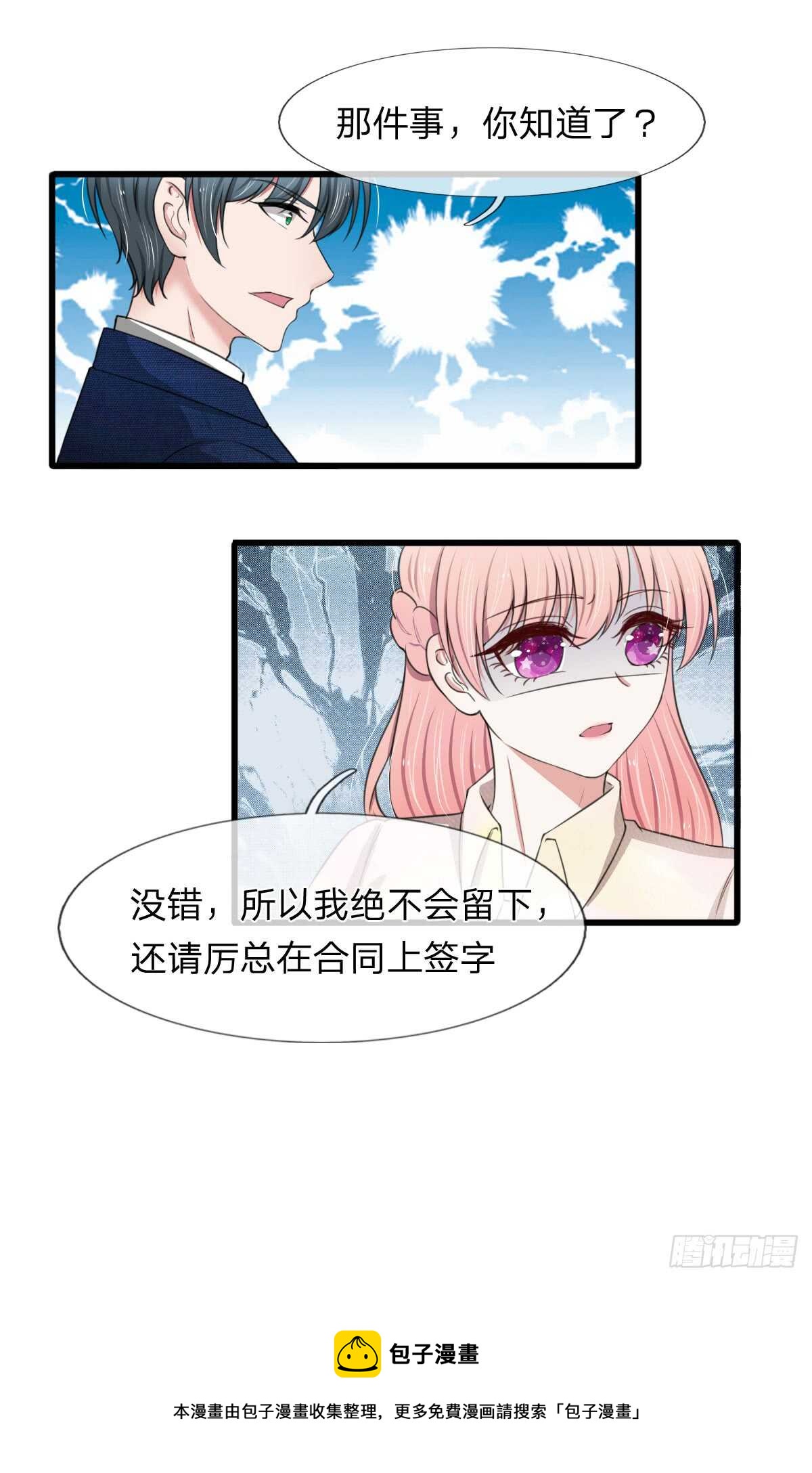 《宠你入骨腹黑老公放开我》第108话 第13页