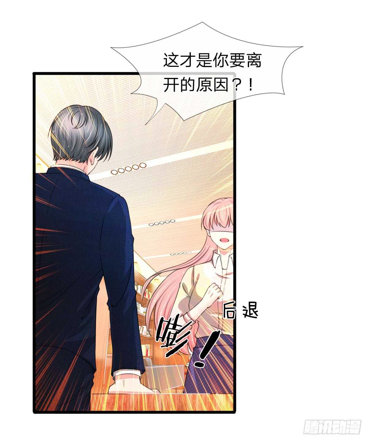 《宠你入骨腹黑老公放开我》第108话 第14页