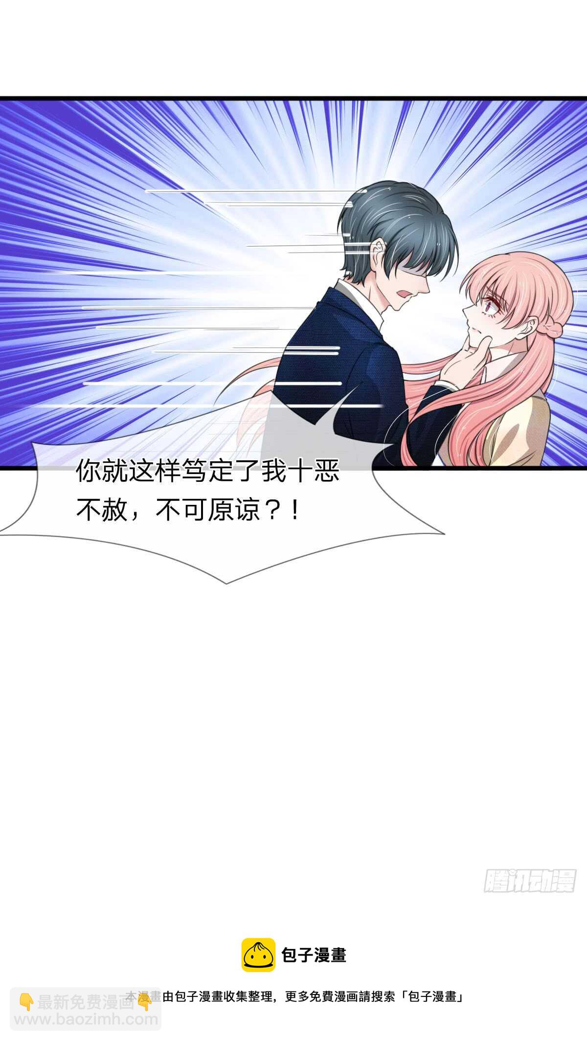 《宠你入骨腹黑老公放开我》第108话 第16页