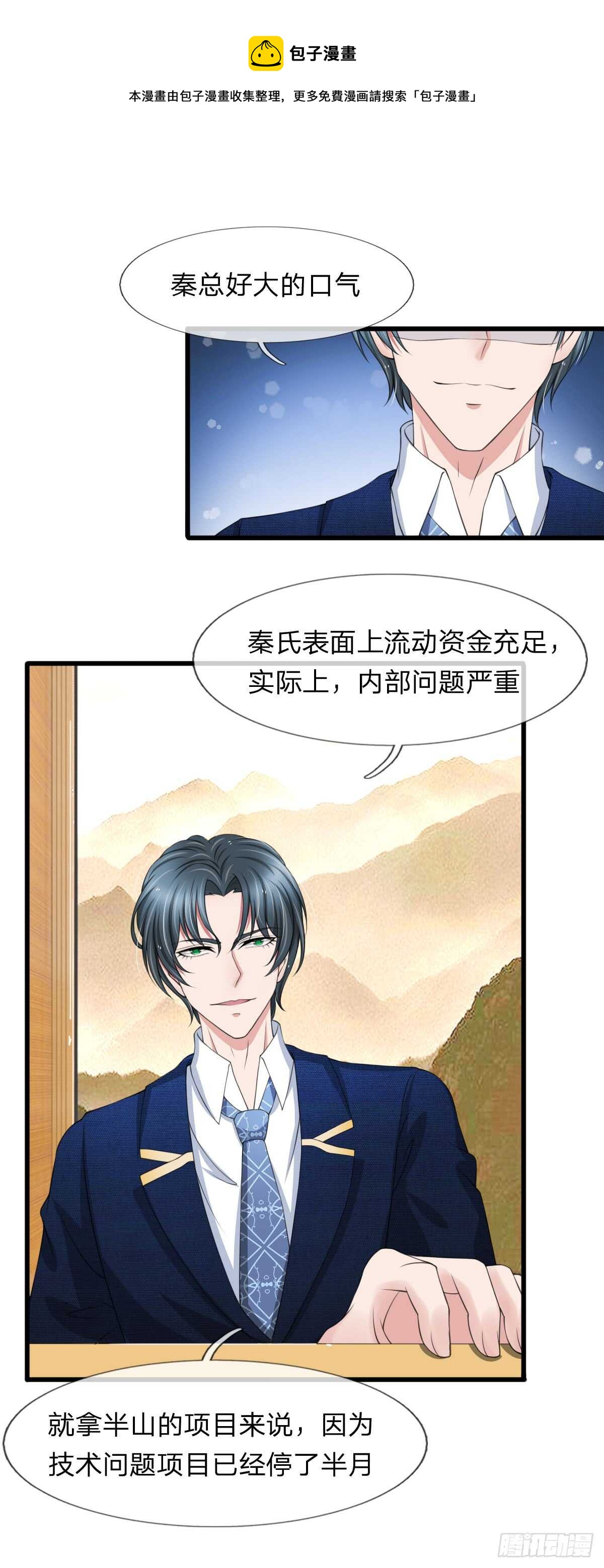 《宠你入骨腹黑老公放开我》第108话 第1页
