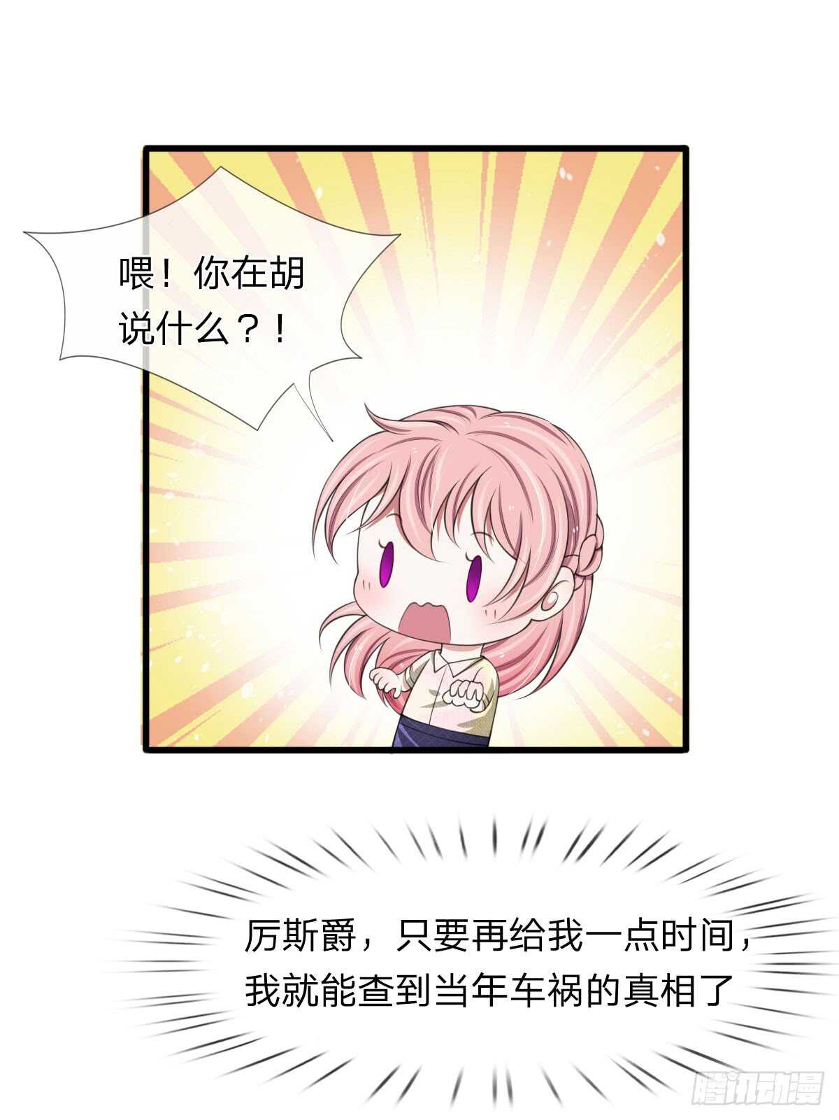 《宠你入骨腹黑老公放开我》第108话 第4页