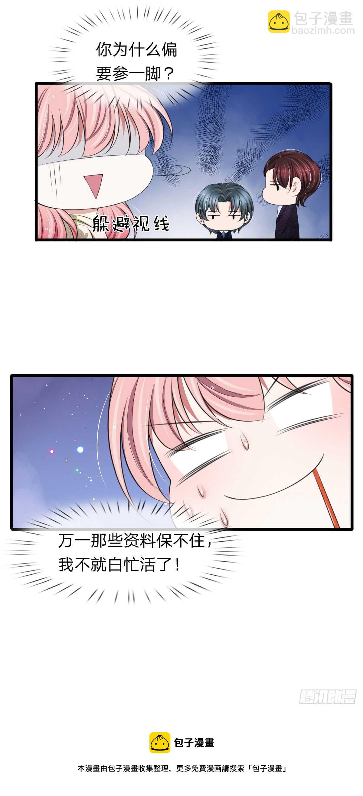 《宠你入骨腹黑老公放开我》第108话 第5页