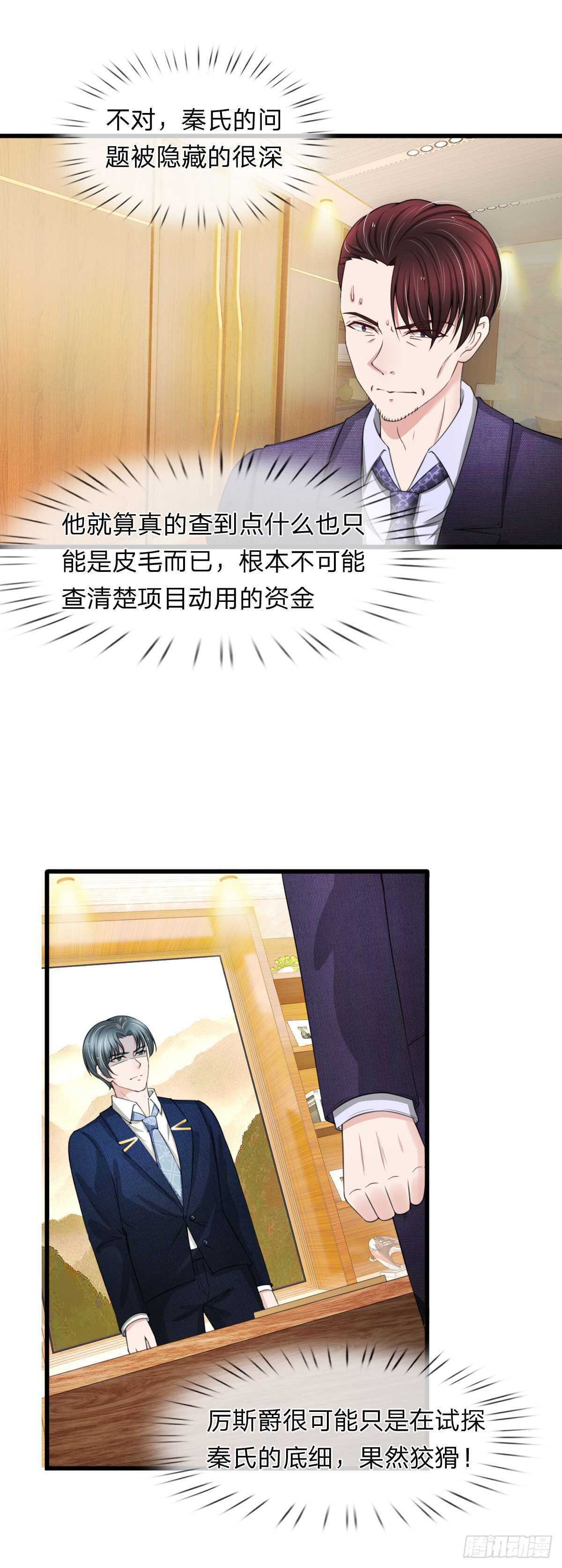 《宠你入骨腹黑老公放开我》第108话 第6页