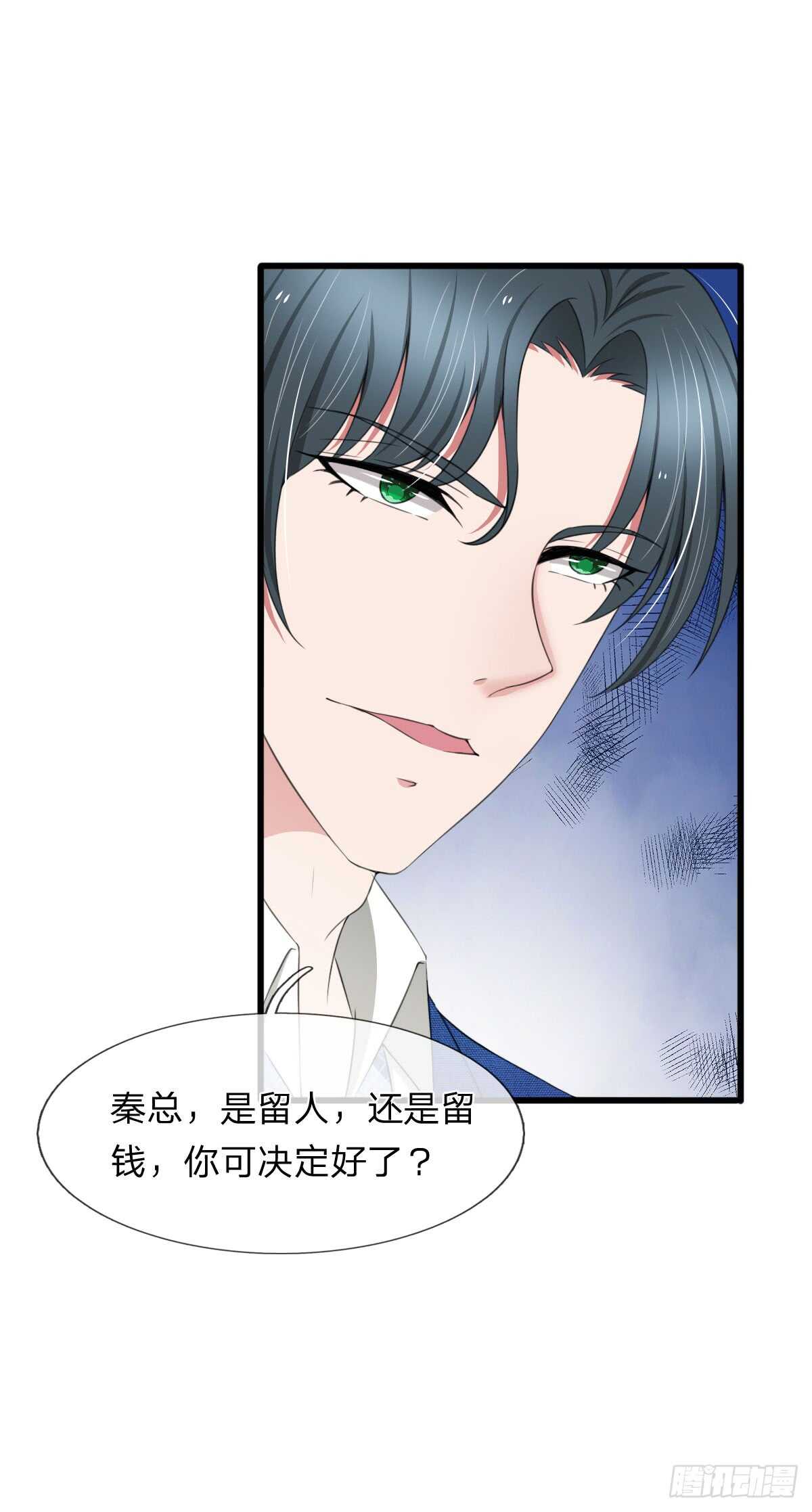 《宠你入骨腹黑老公放开我》第108话 第7页