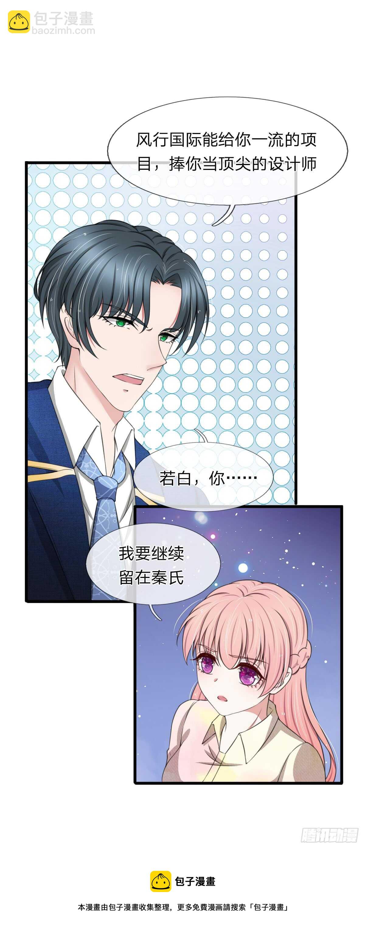 《宠你入骨腹黑老公放开我》第108话 第9页