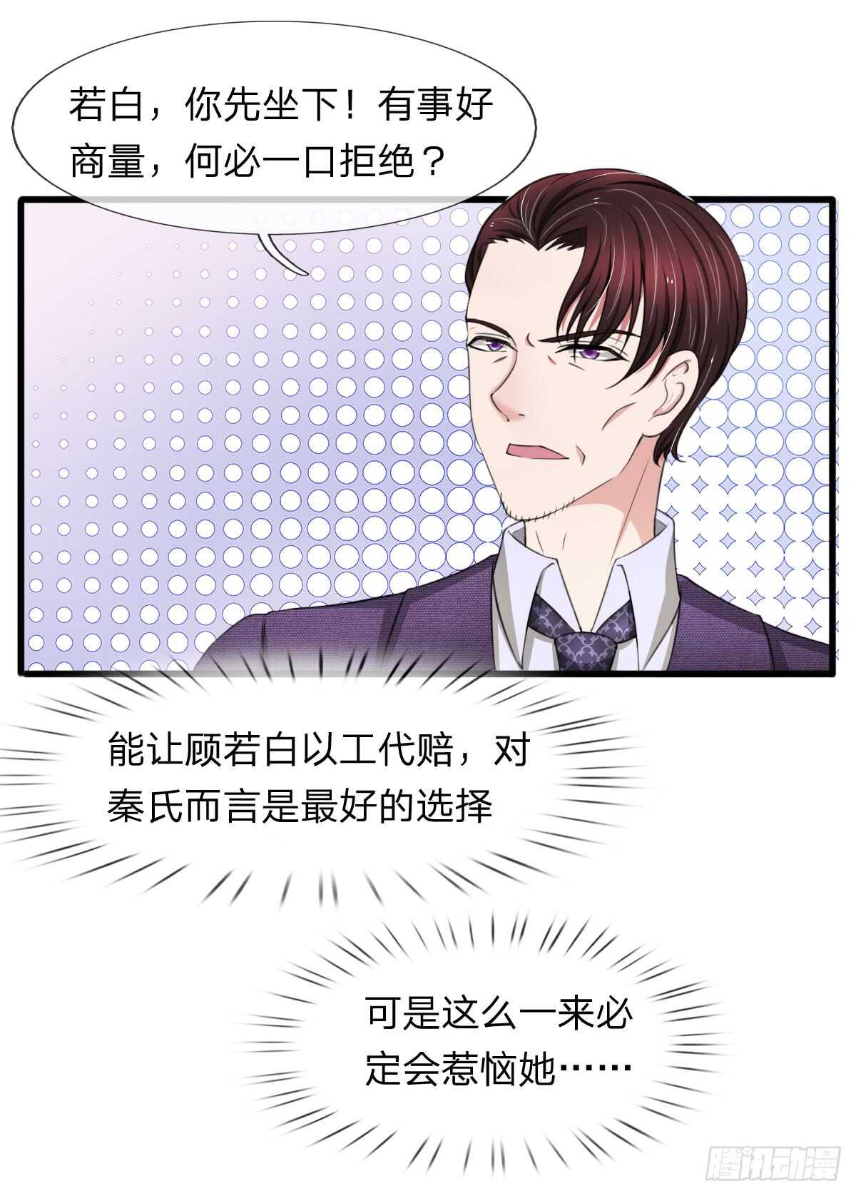 《宠你入骨腹黑老公放开我》第110话 第10页