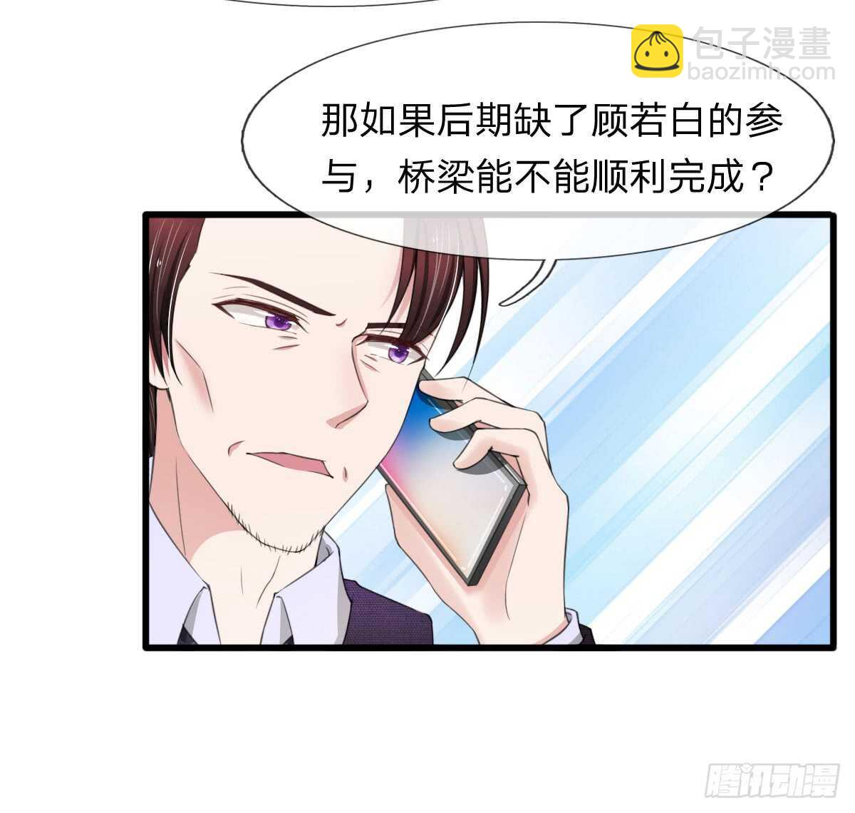 《宠你入骨腹黑老公放开我》第110话 第14页