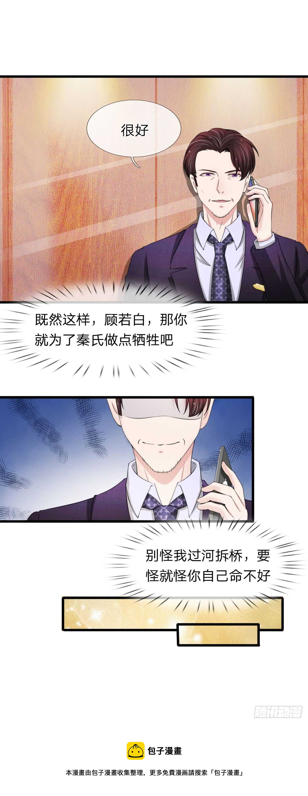 《宠你入骨腹黑老公放开我》第110话 第16页