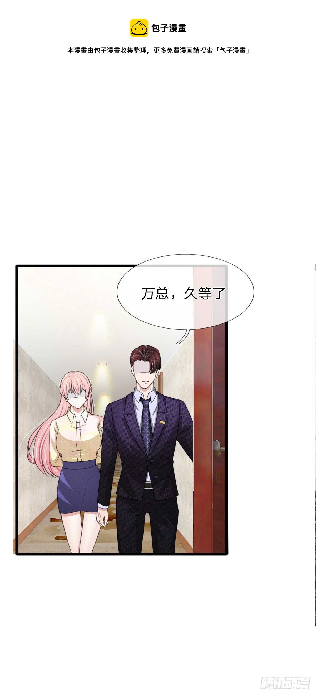 《宠你入骨腹黑老公放开我》第110话 第1页
