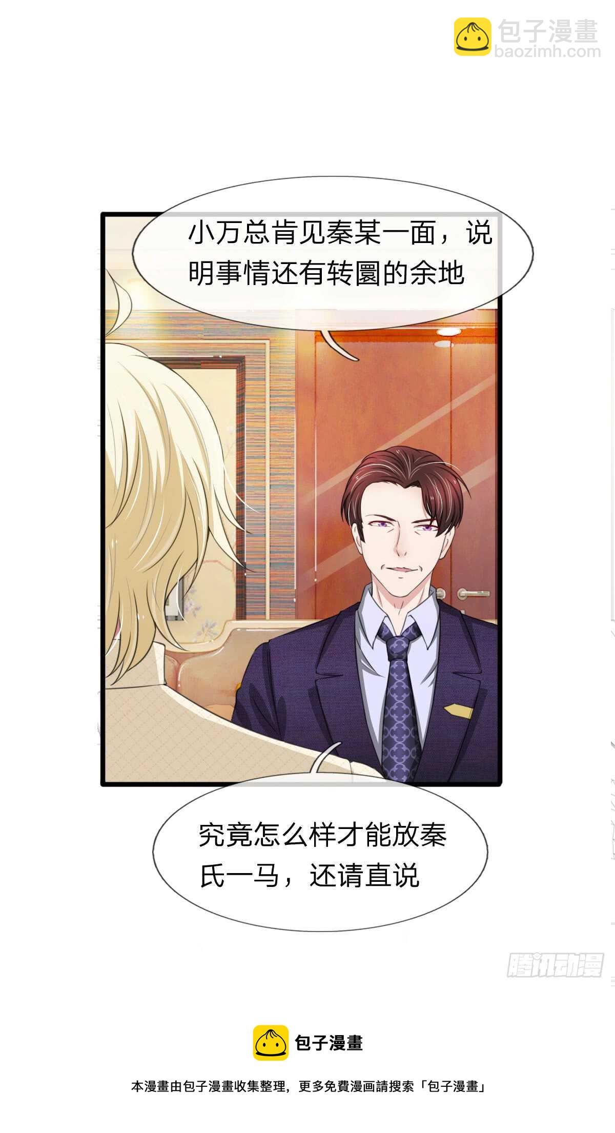 《宠你入骨腹黑老公放开我》第110话 第5页