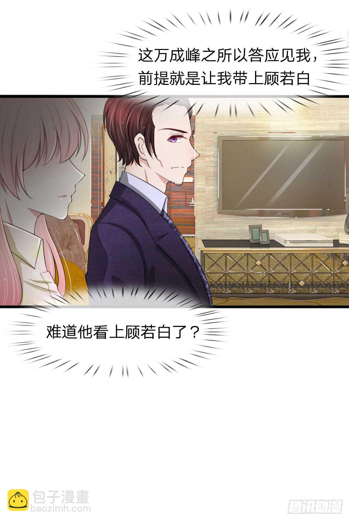 《宠你入骨腹黑老公放开我》第110话 第6页