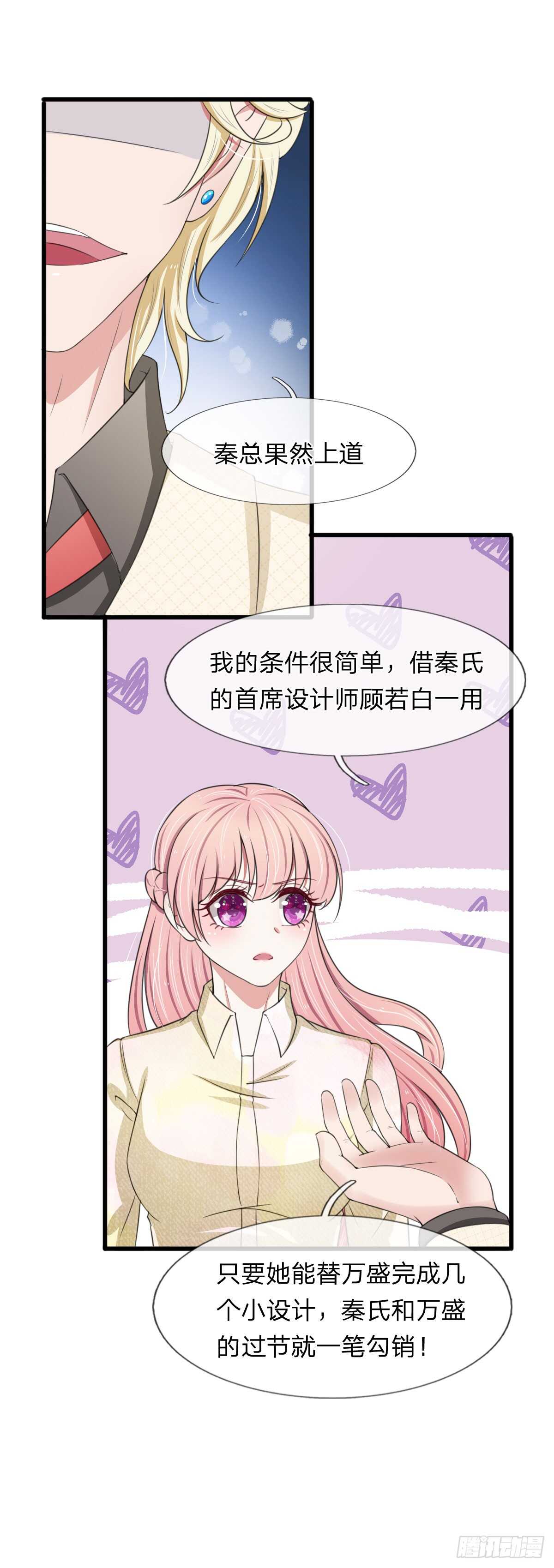 《宠你入骨腹黑老公放开我》第110话 第7页