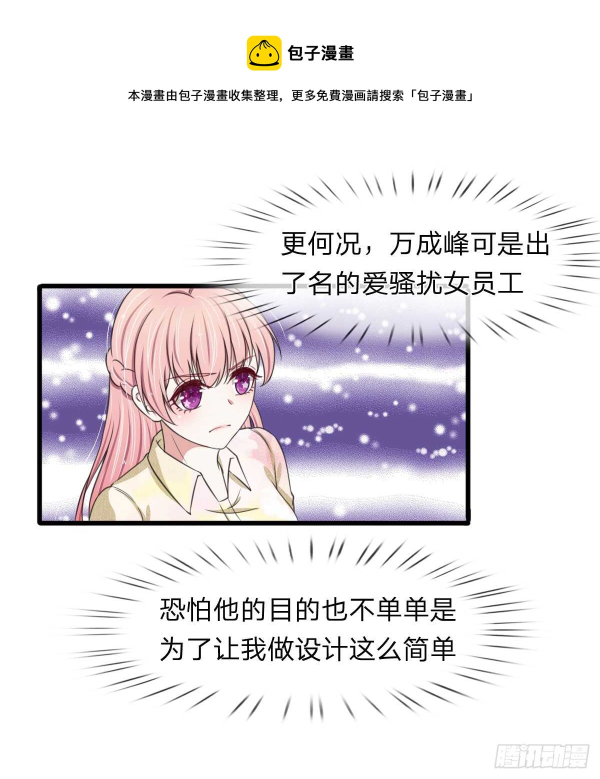 《宠你入骨腹黑老公放开我》第110话 第9页