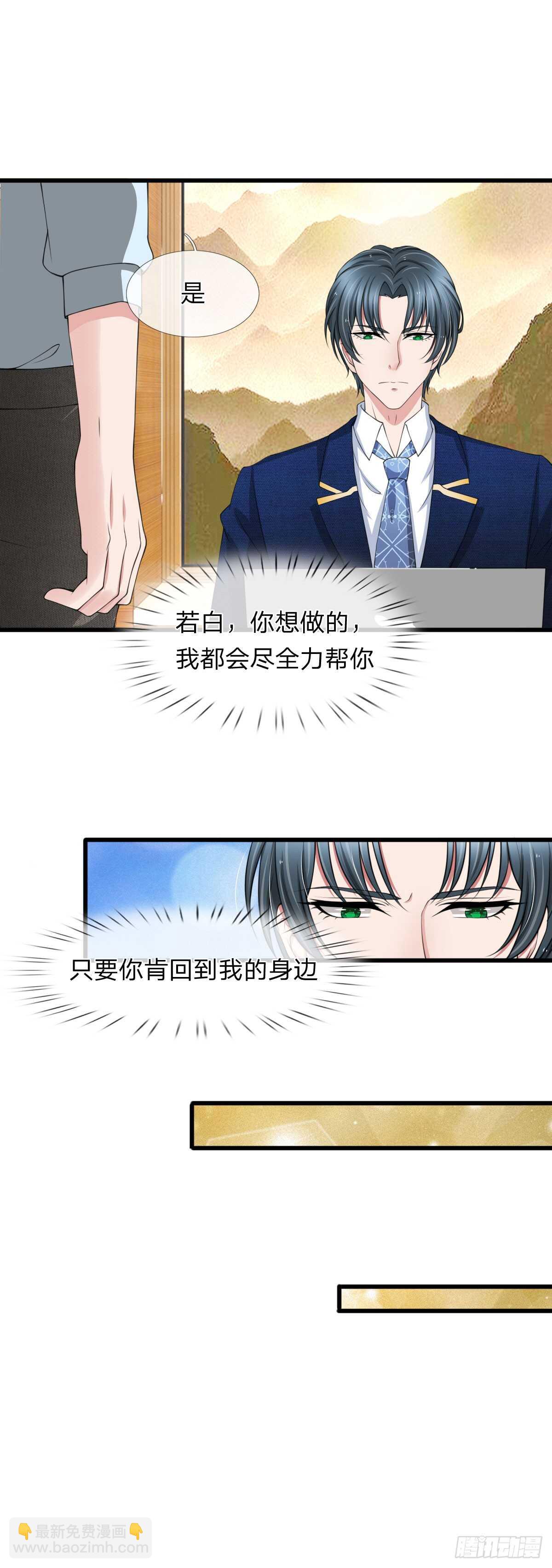 《宠你入骨腹黑老公放开我》第107话 第10页