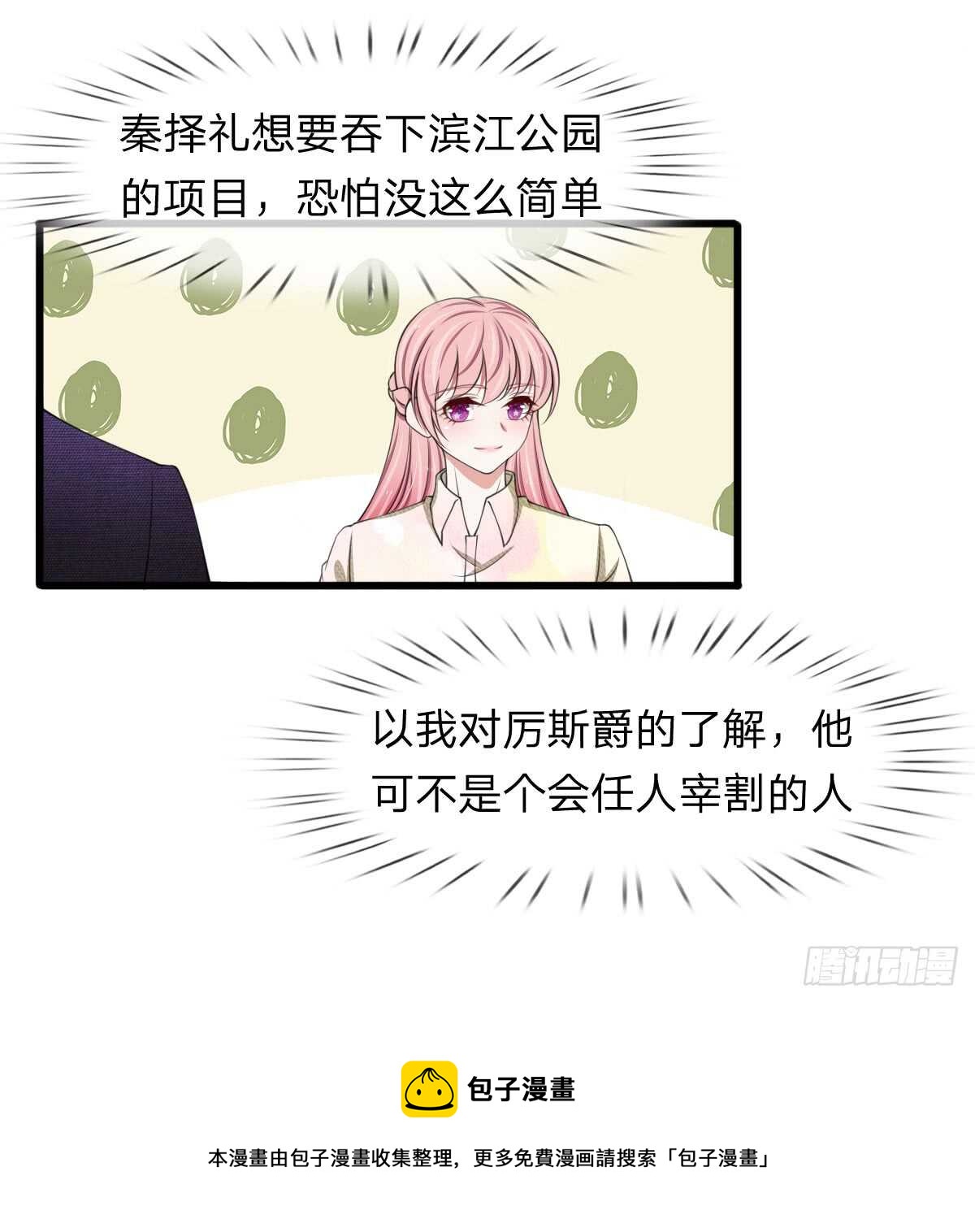 《宠你入骨腹黑老公放开我》第107话 第12页