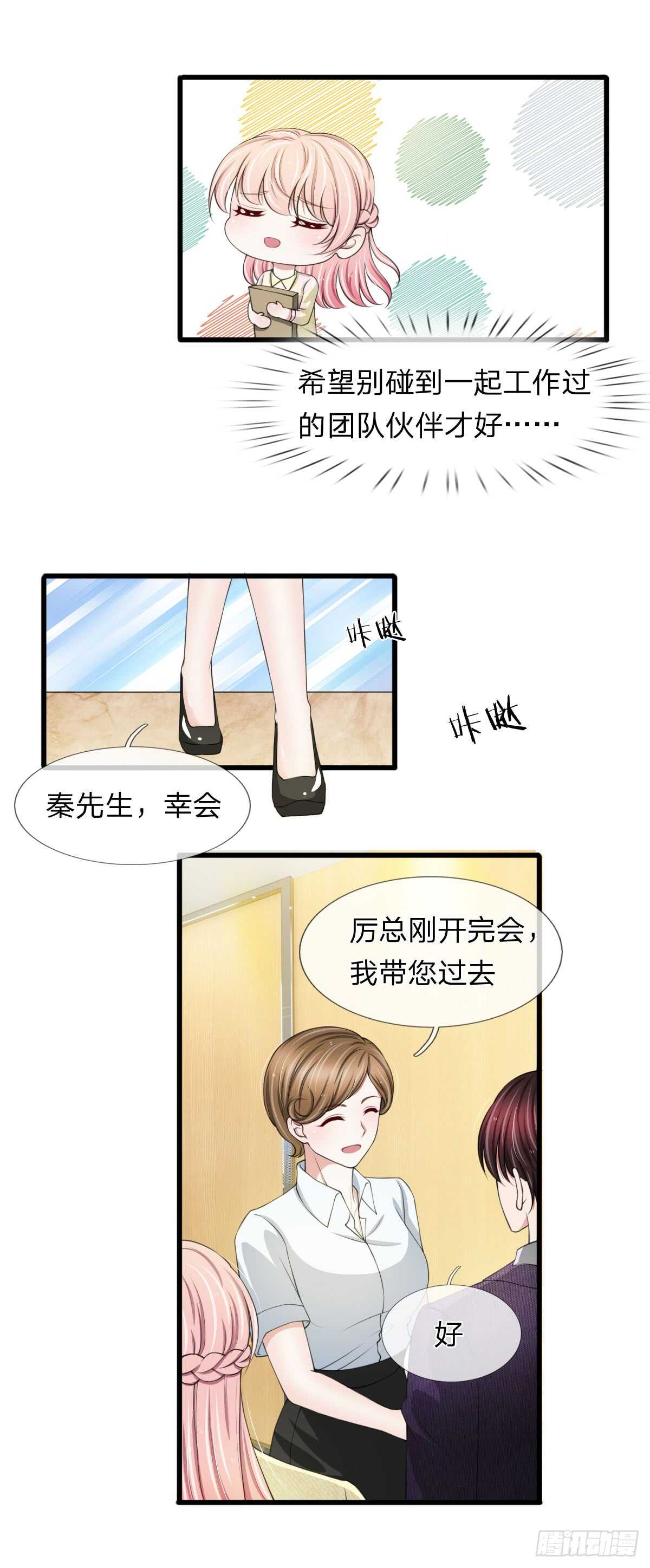 《宠你入骨腹黑老公放开我》第107话 第2页