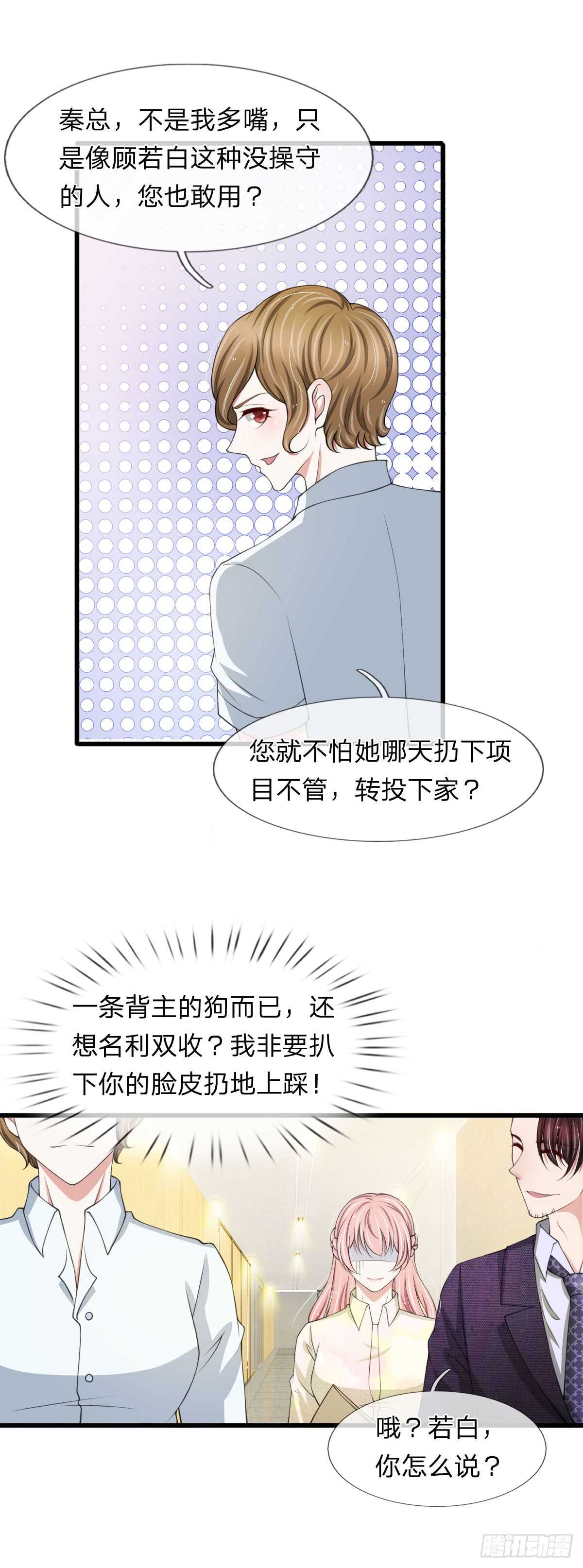 《宠你入骨腹黑老公放开我》第107话 第3页