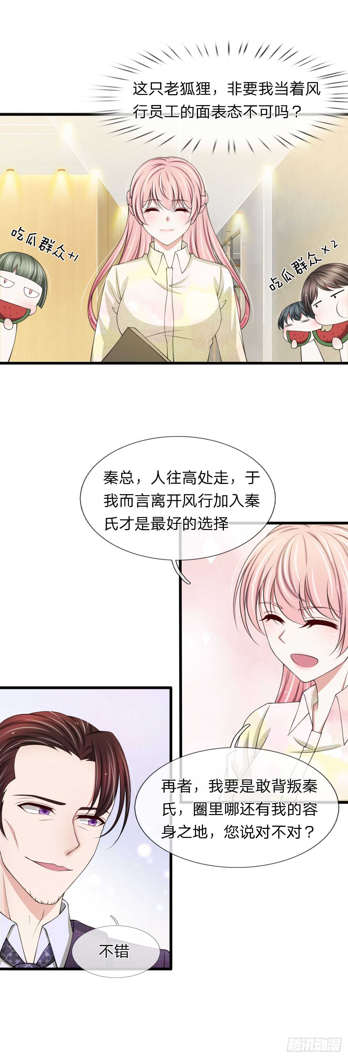 《宠你入骨腹黑老公放开我》第107话 第4页