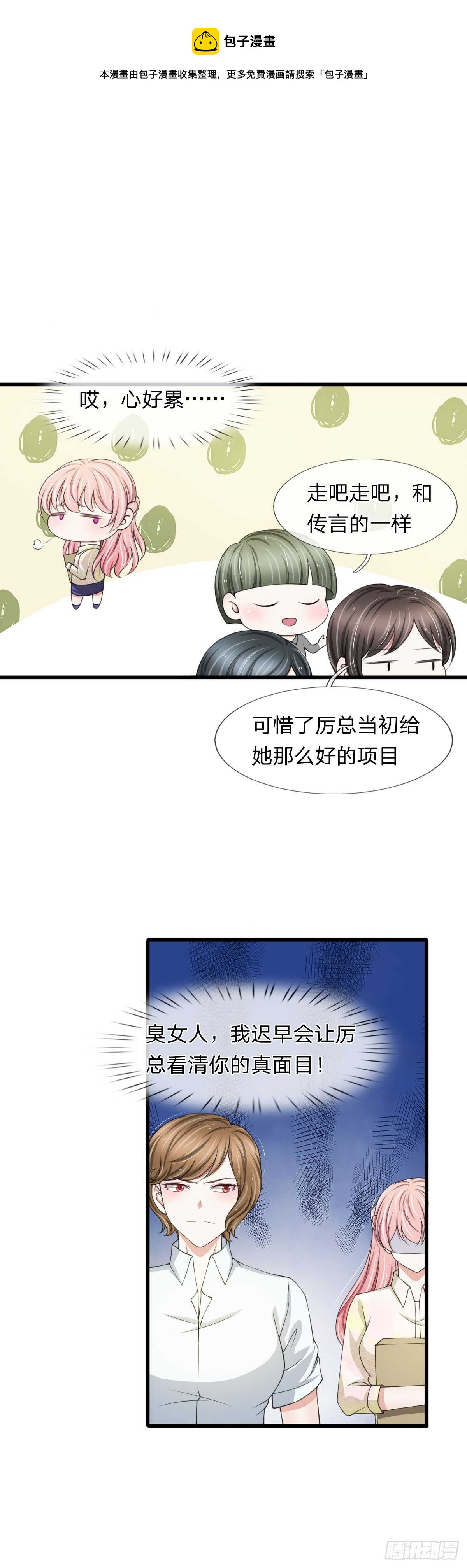 《宠你入骨腹黑老公放开我》第107话 第5页