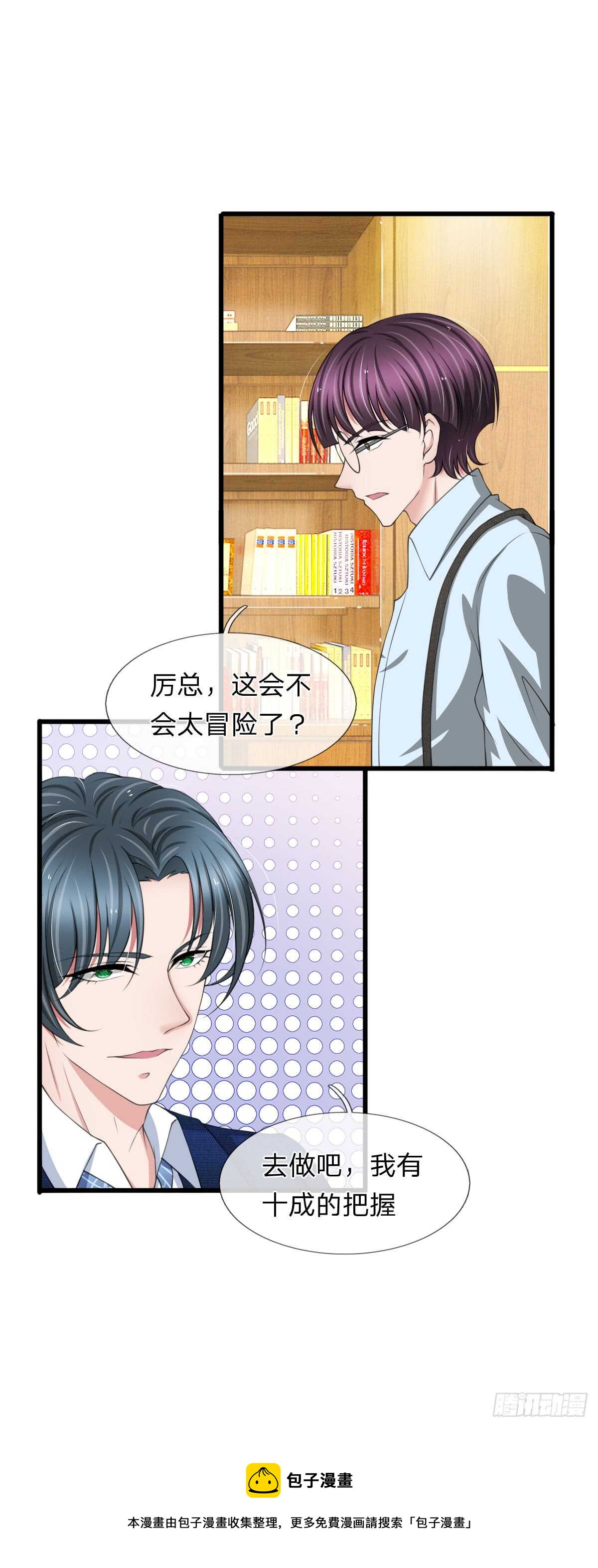 《宠你入骨腹黑老公放开我》第107话 第9页