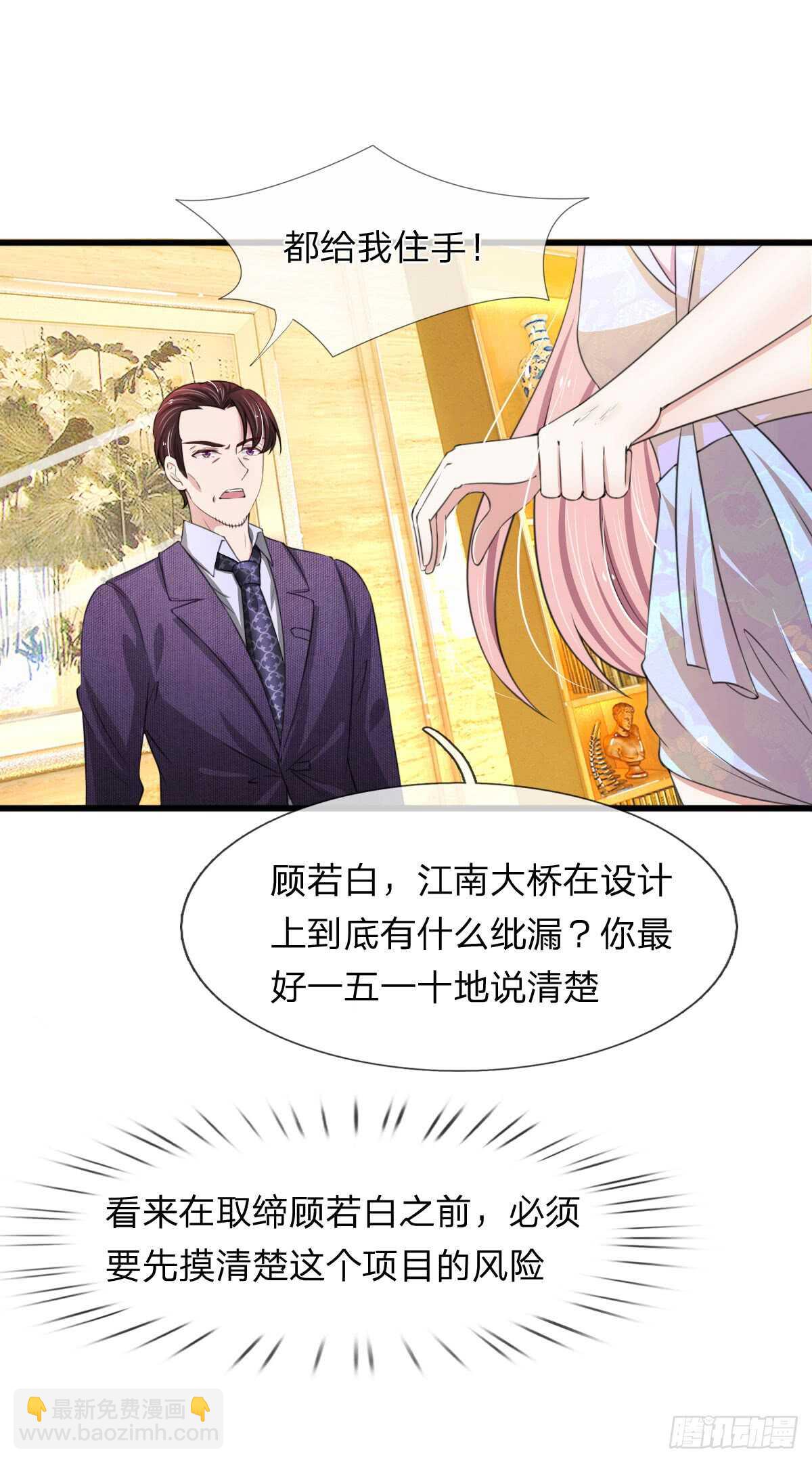 《宠你入骨腹黑老公放开我》第114话 第11页