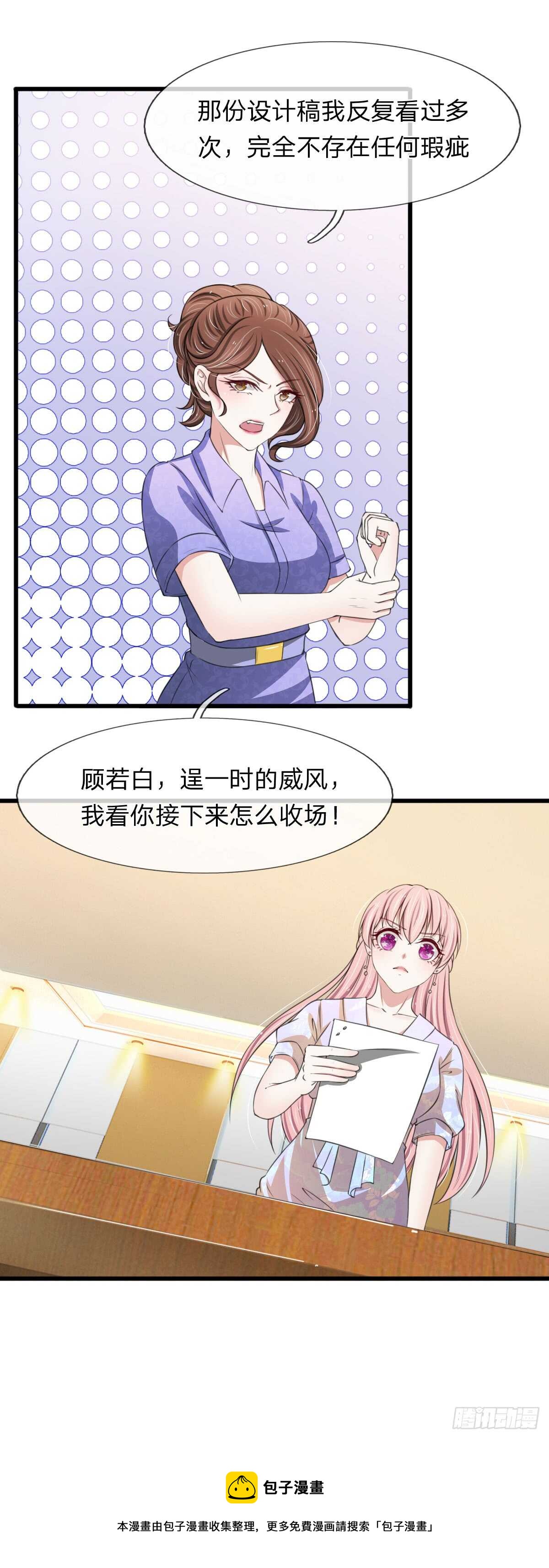 《宠你入骨腹黑老公放开我》第114话 第13页