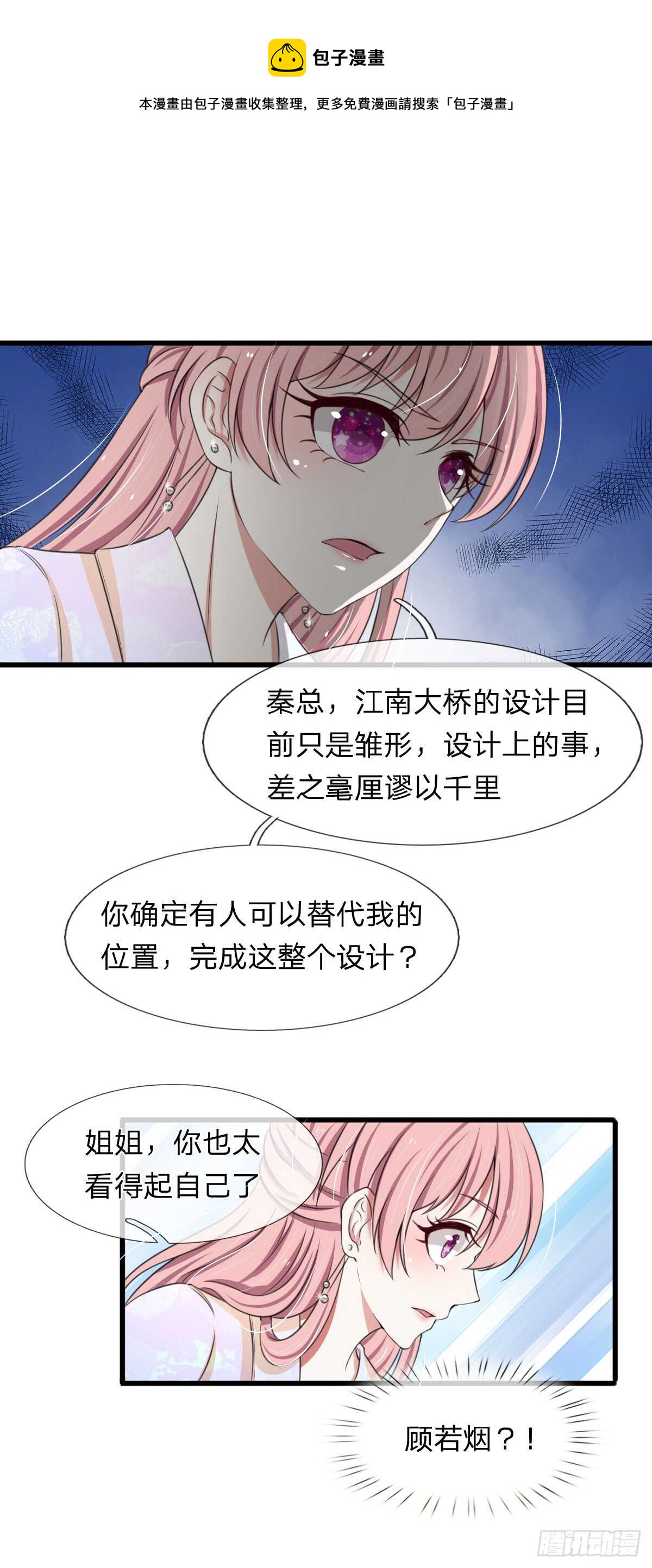 《宠你入骨腹黑老公放开我》第114话 第1页
