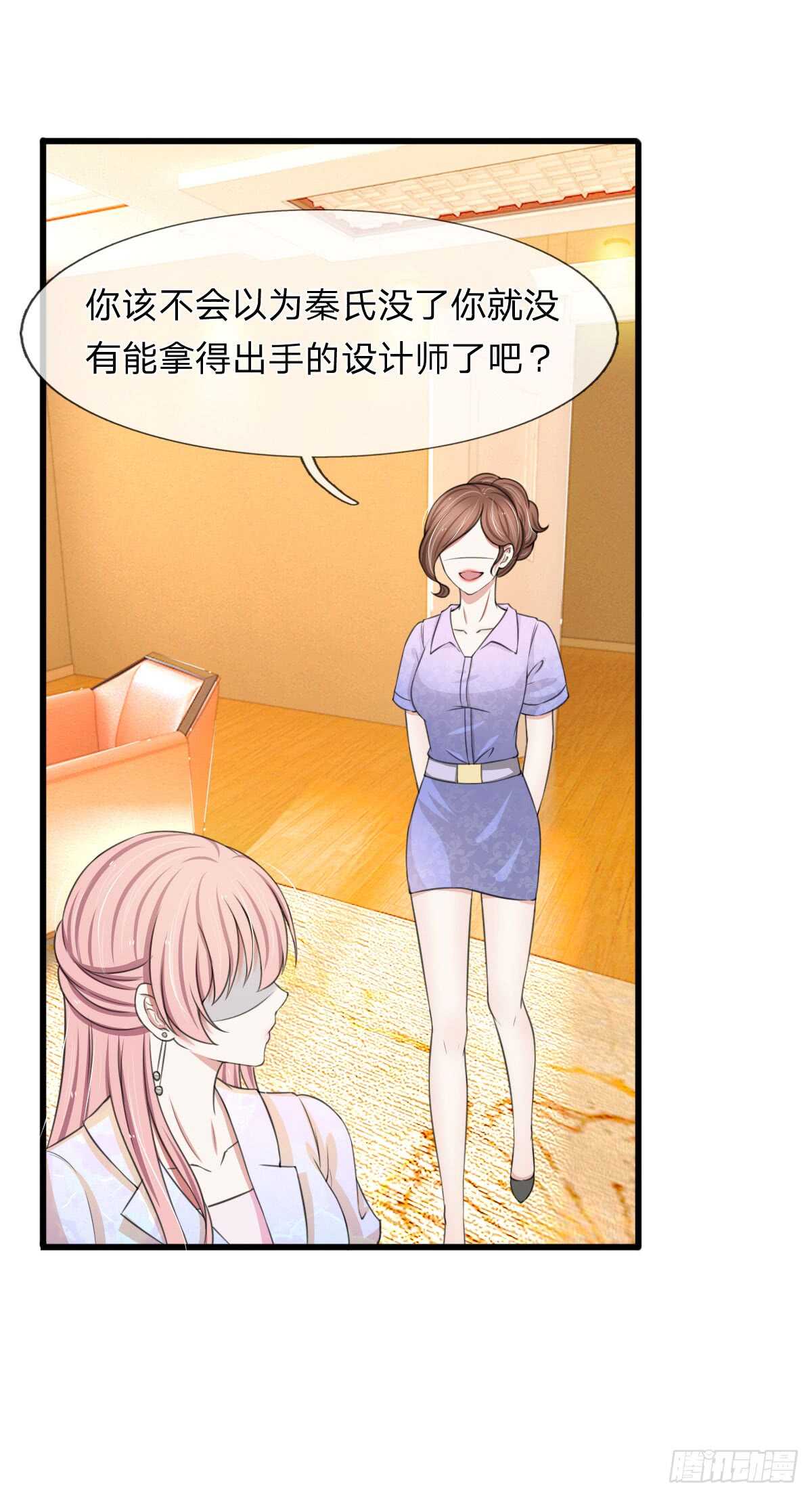 《宠你入骨腹黑老公放开我》第114话 第2页