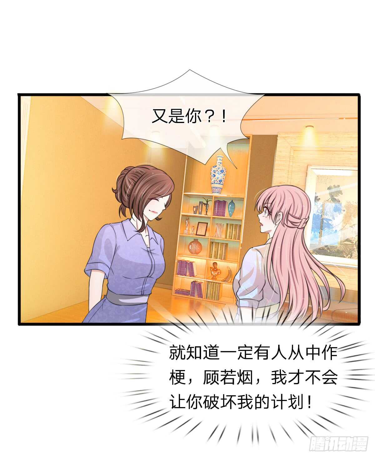 《宠你入骨腹黑老公放开我》第114话 第4页