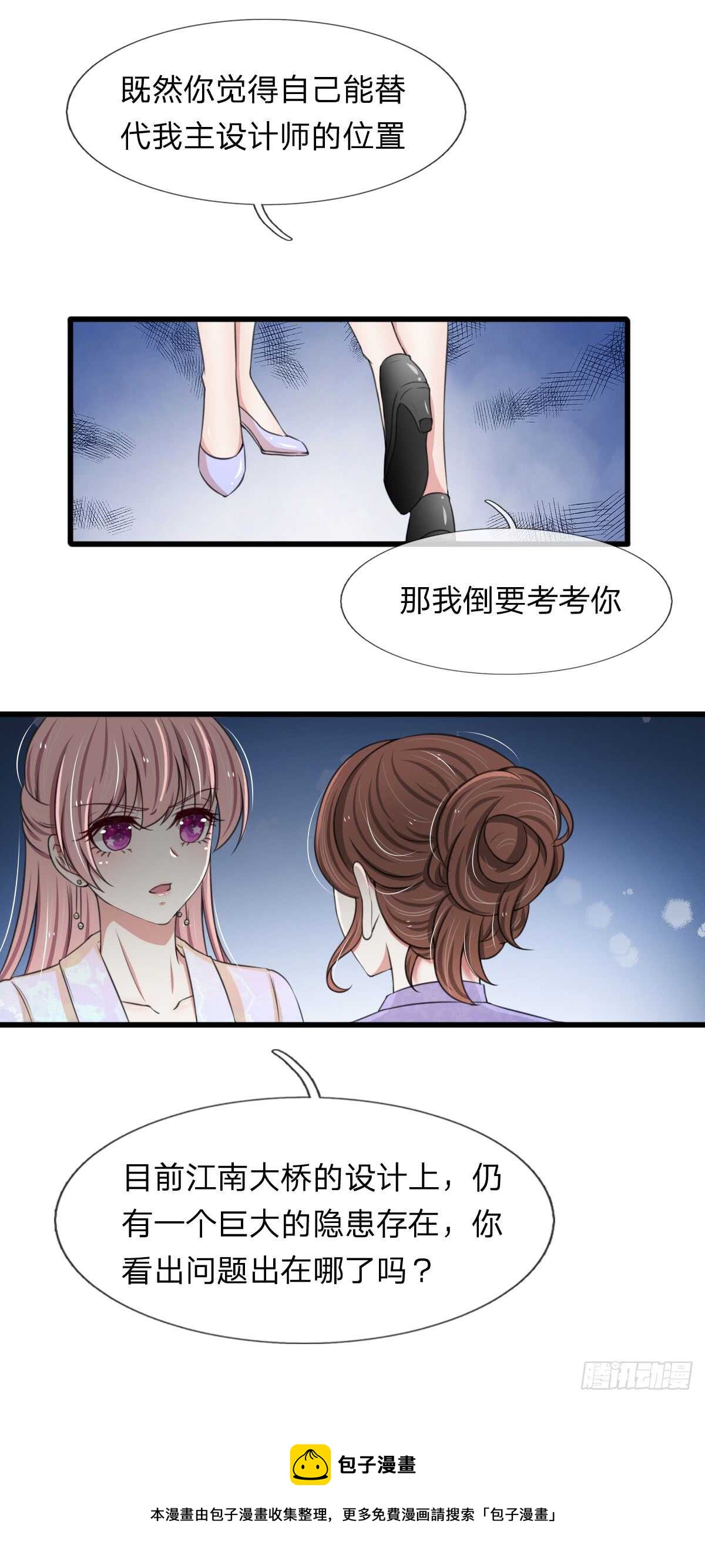 《宠你入骨腹黑老公放开我》第114话 第5页