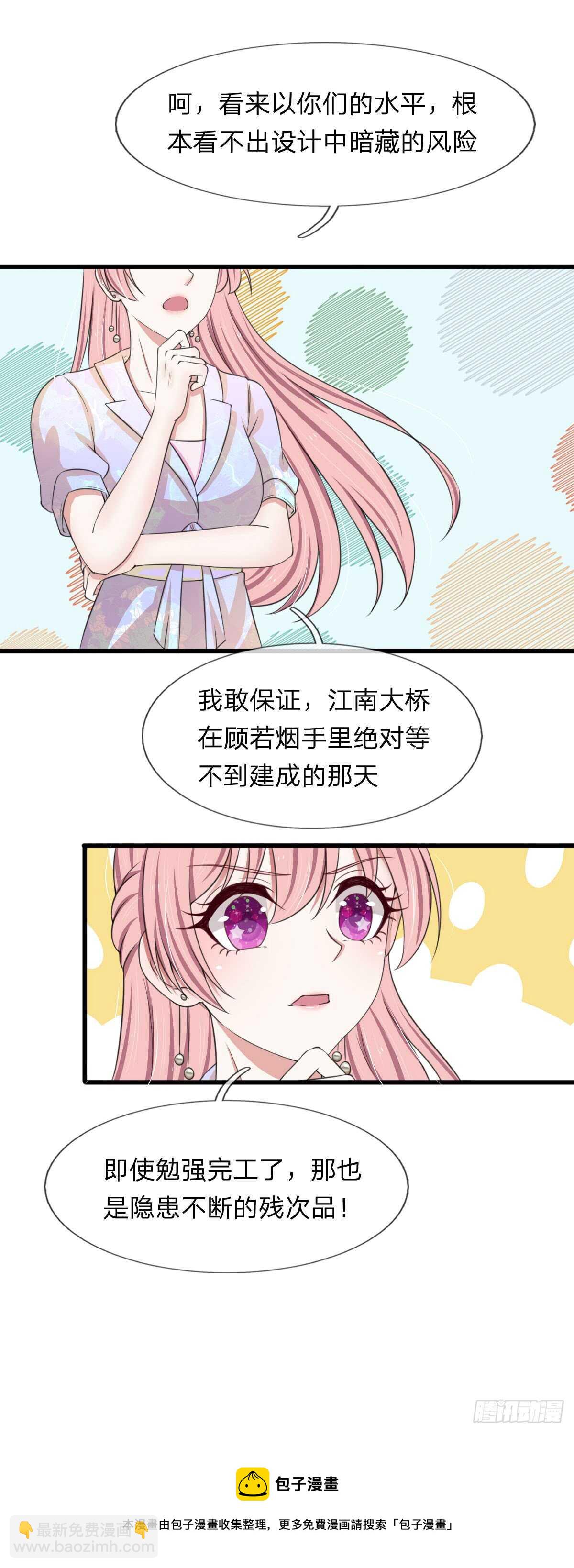《宠你入骨腹黑老公放开我》第114话 第9页