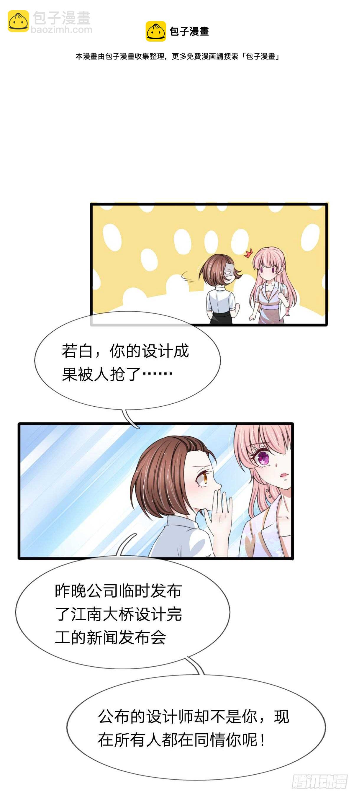 《宠你入骨腹黑老公放开我》第113话 第13页
