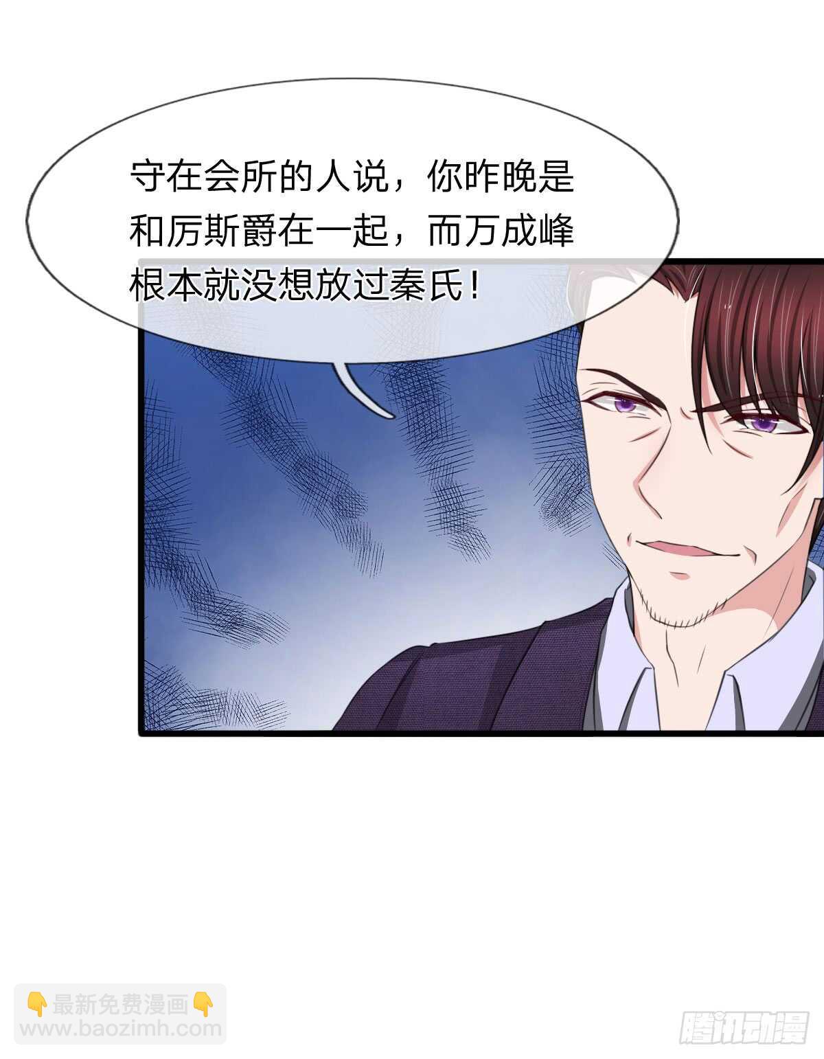 《宠你入骨腹黑老公放开我》第113话 第18页