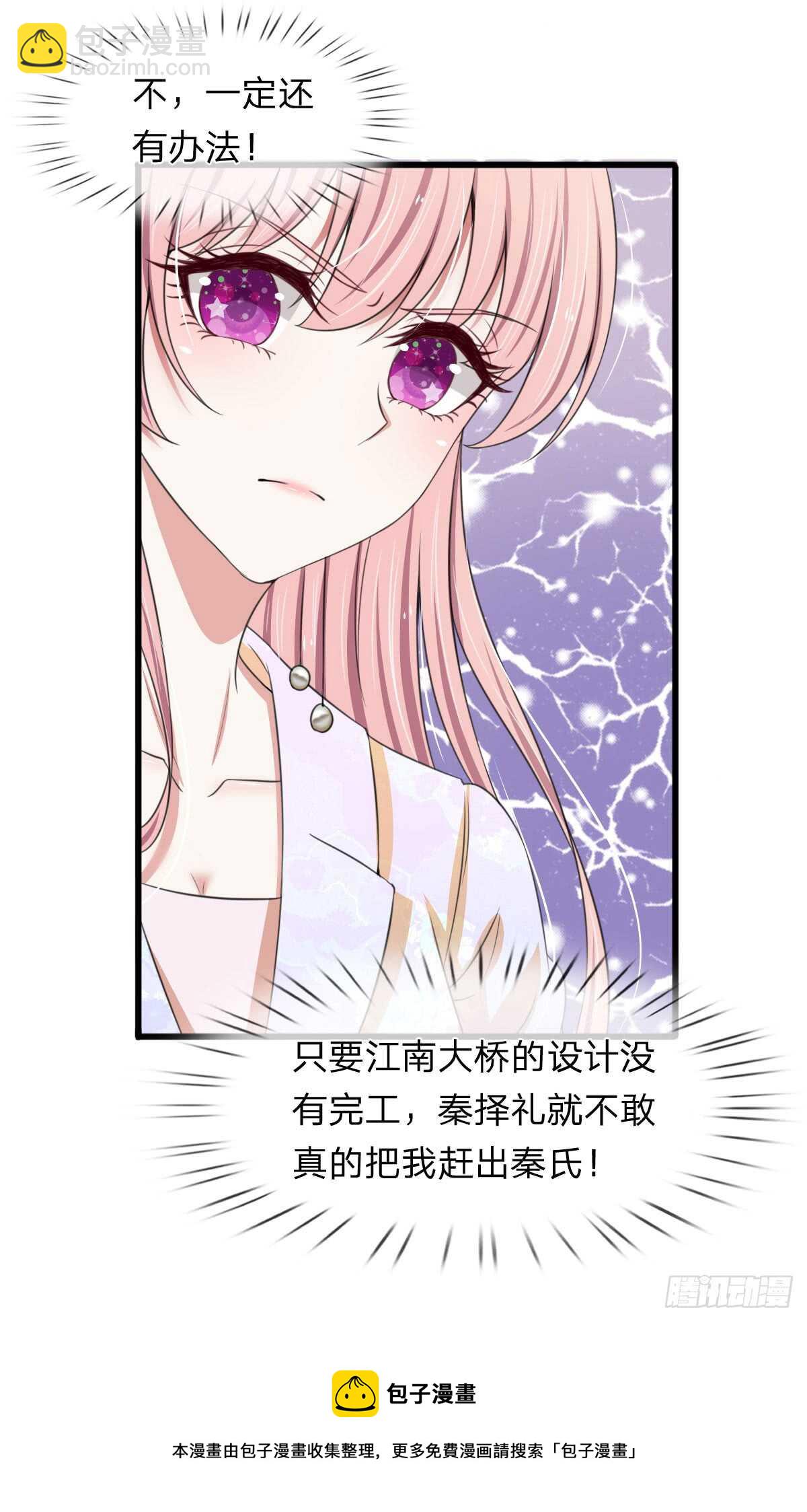 《宠你入骨腹黑老公放开我》第113话 第20页