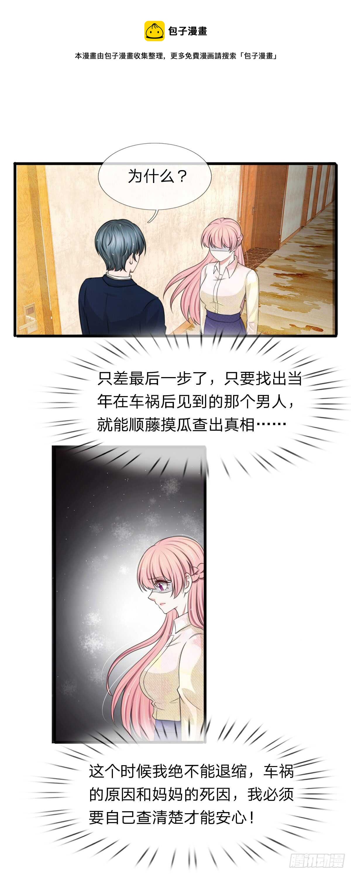 《宠你入骨腹黑老公放开我》第112话 第13页