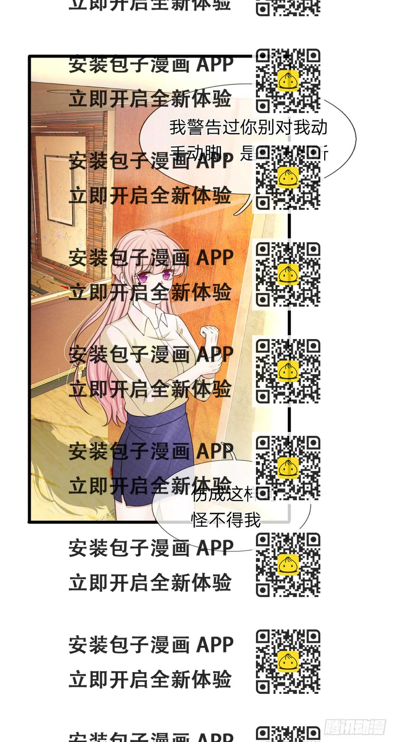 《宠你入骨腹黑老公放开我》第112话 第2页