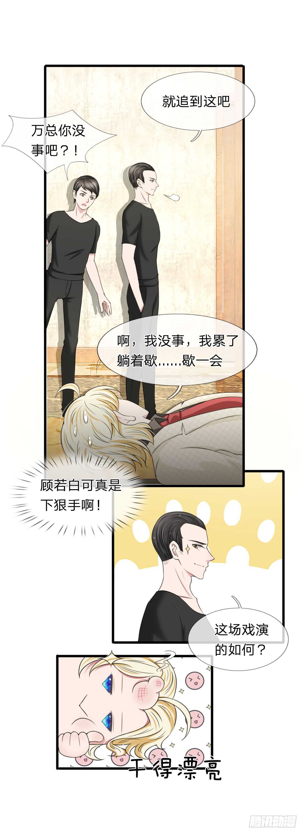 《宠你入骨腹黑老公放开我》第112话 第4页