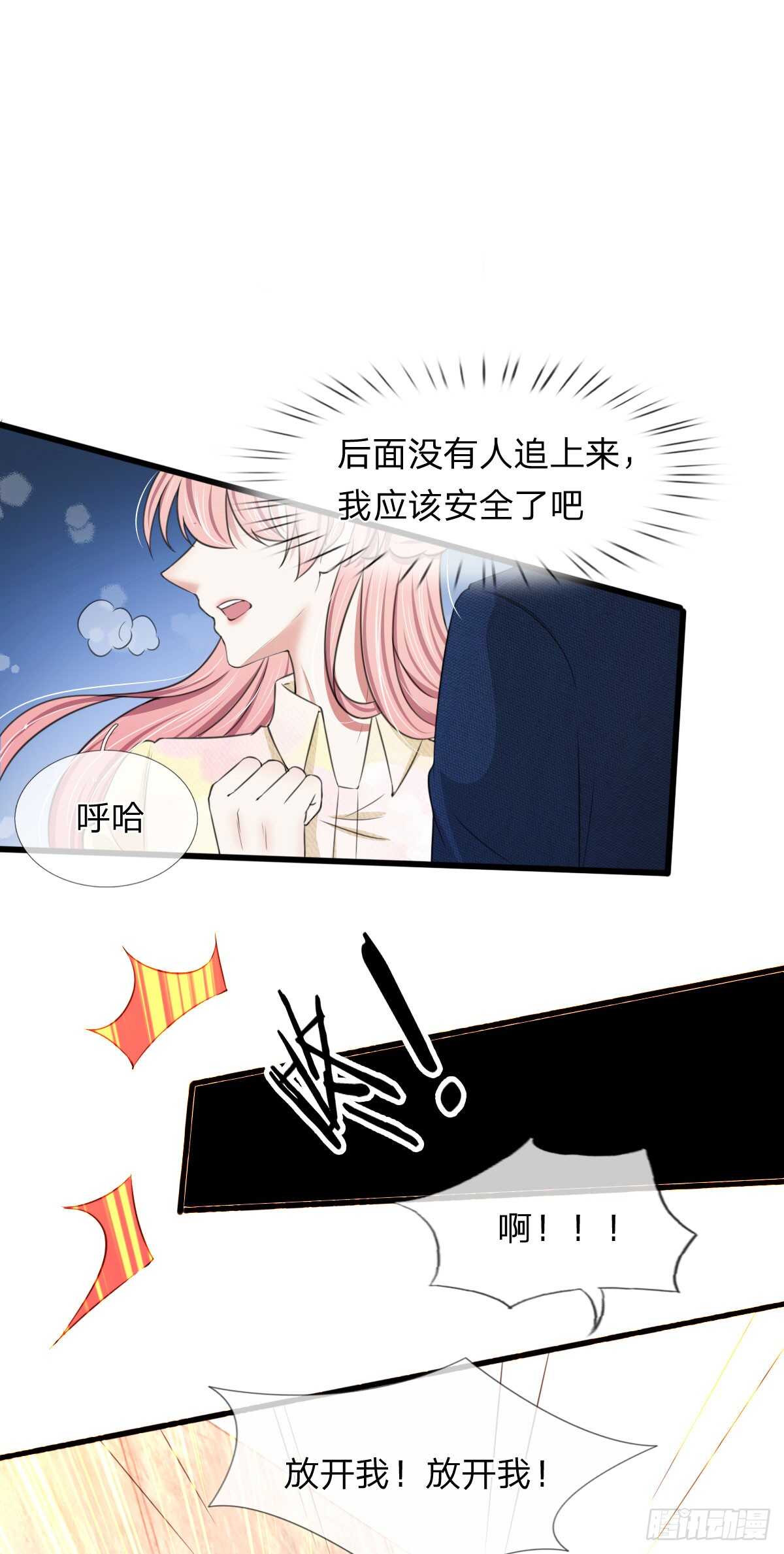 《宠你入骨腹黑老公放开我》第112话 第8页