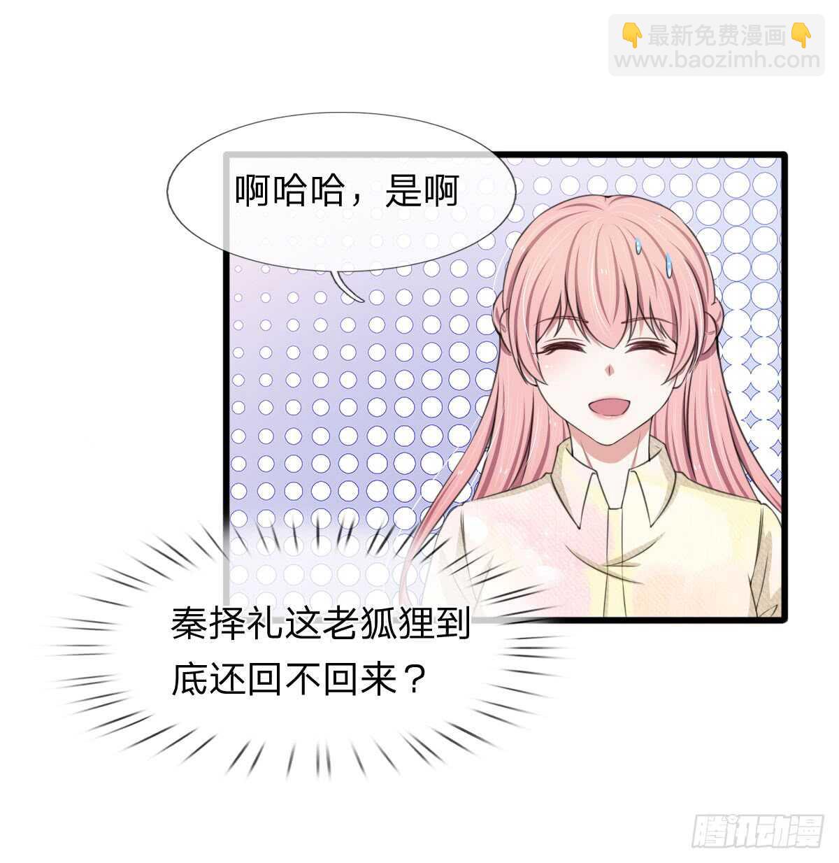 《宠你入骨腹黑老公放开我》第111话 第2页