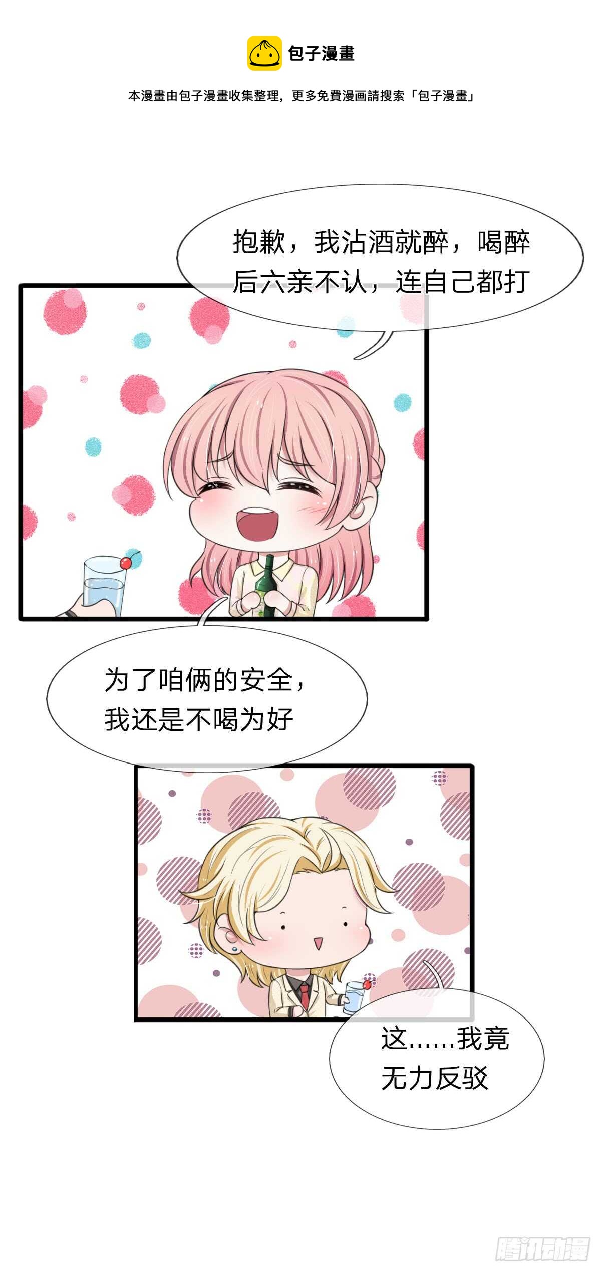 《宠你入骨腹黑老公放开我》第111话 第9页