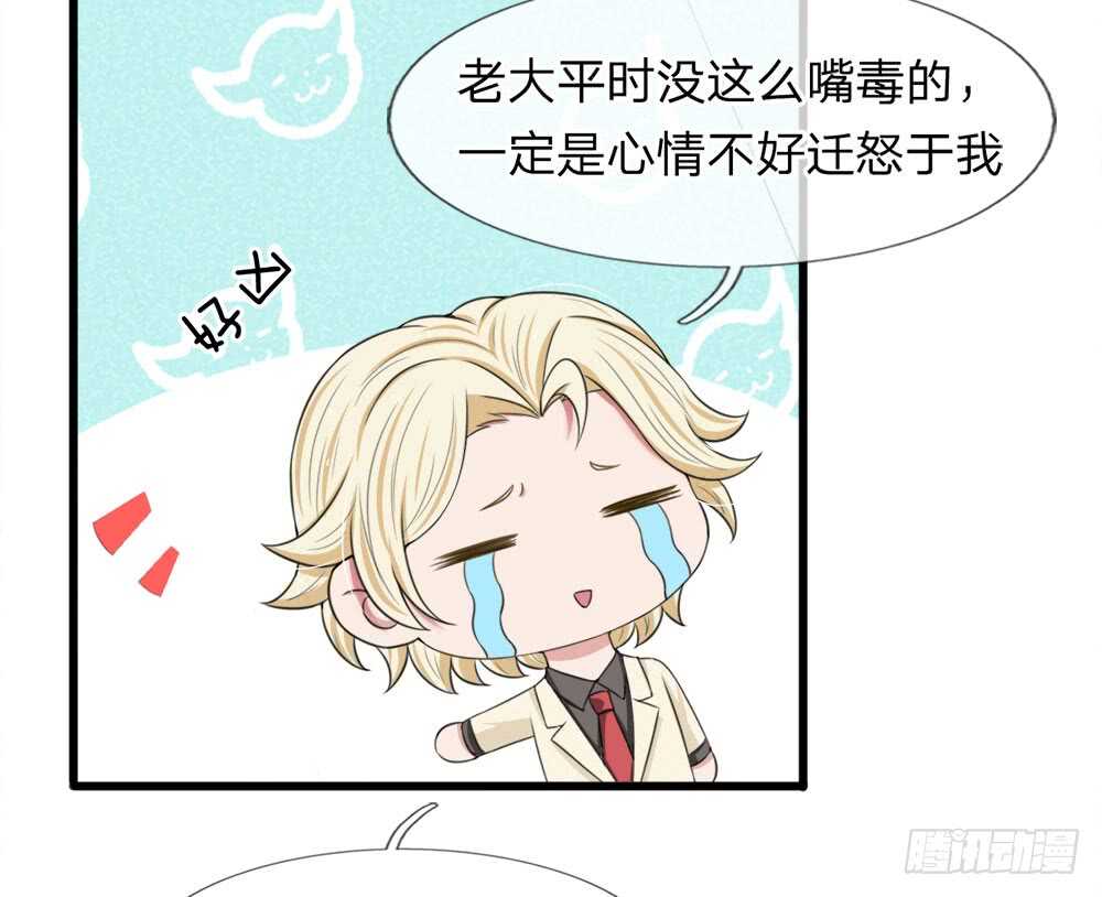 《宠你入骨腹黑老公放开我》第118话 第10页