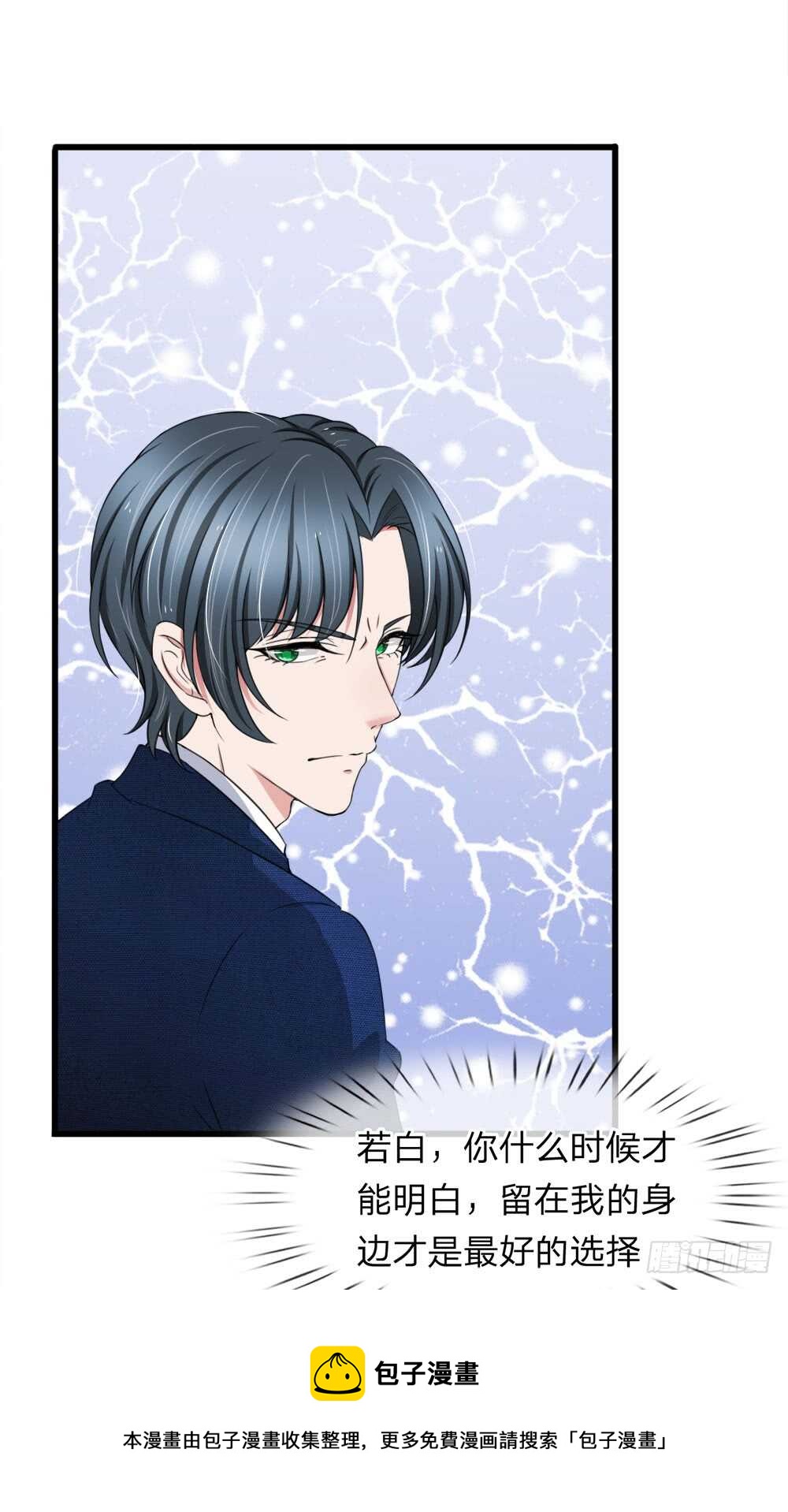 《宠你入骨腹黑老公放开我》第118话 第13页