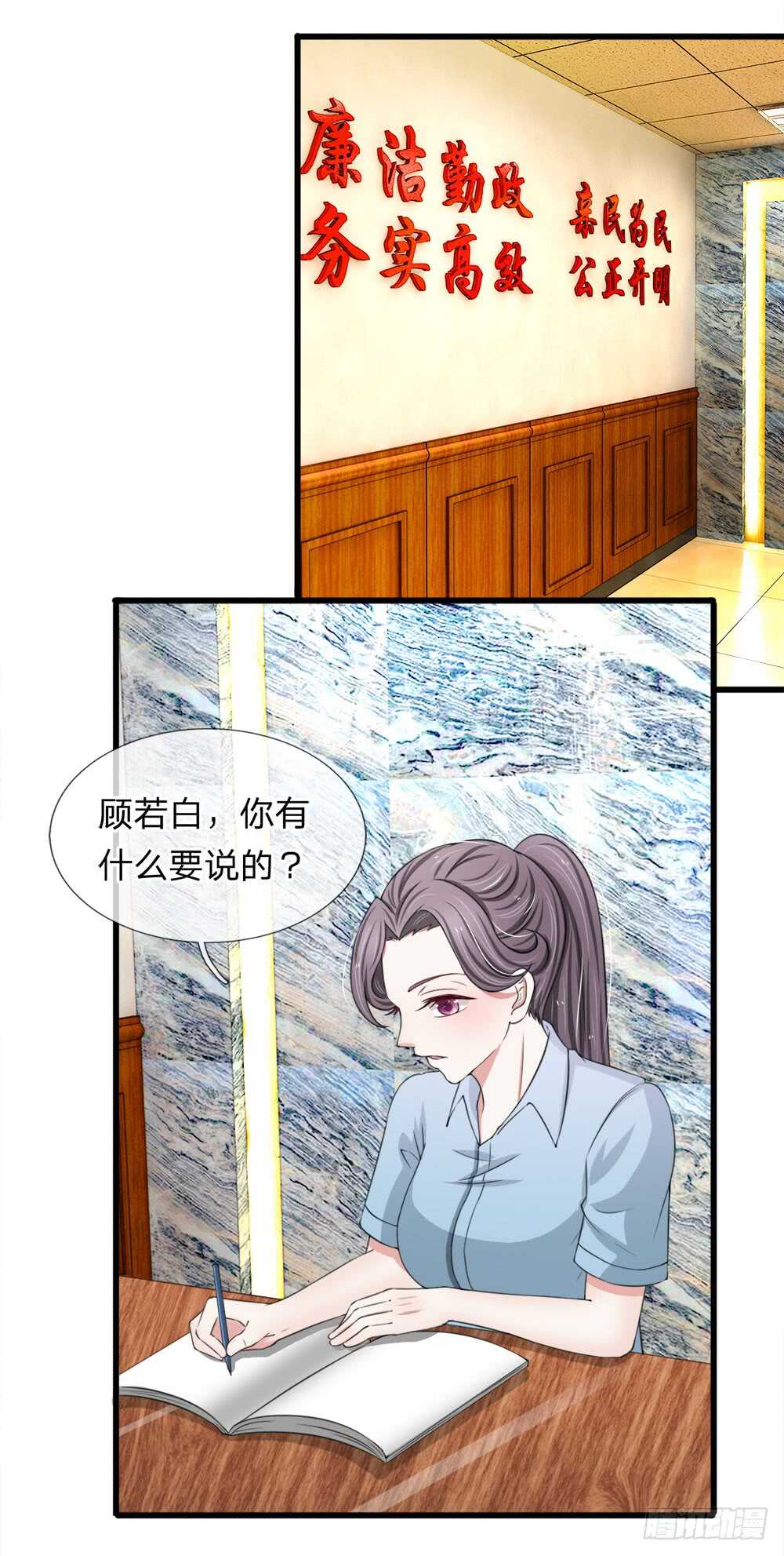 《宠你入骨腹黑老公放开我》第118话 第15页