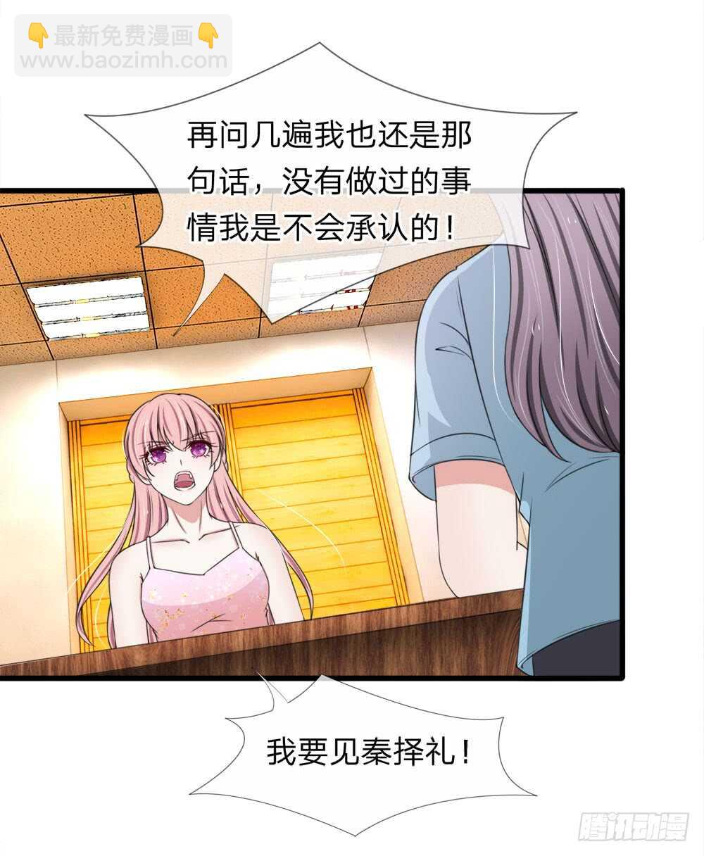 《宠你入骨腹黑老公放开我》第118话 第16页