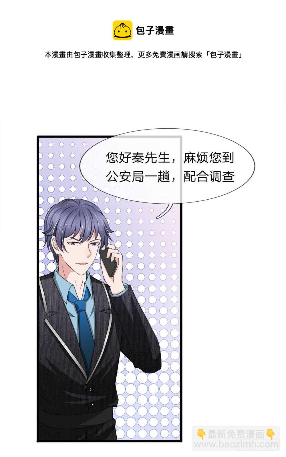 《宠你入骨腹黑老公放开我》第118话 第17页