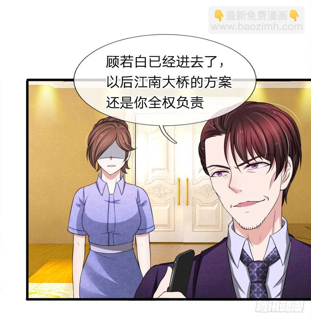 《宠你入骨腹黑老公放开我》第118话 第19页